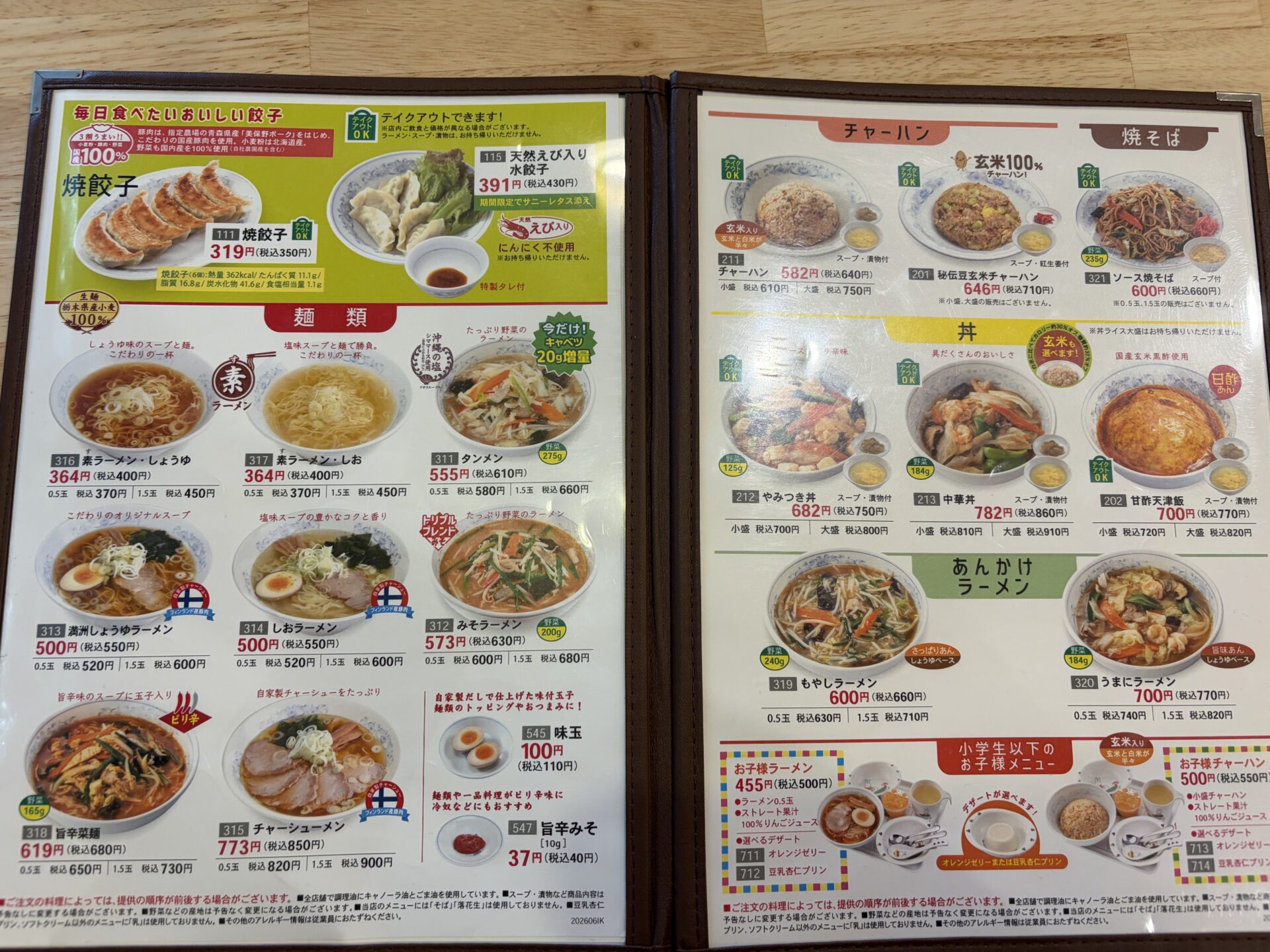 館内メニュー。満洲しょうゆラーメン・素ラーメン・タンメンなど麺類のページ