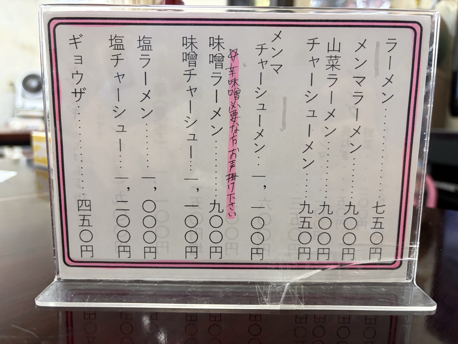 わたりやのメニュー
