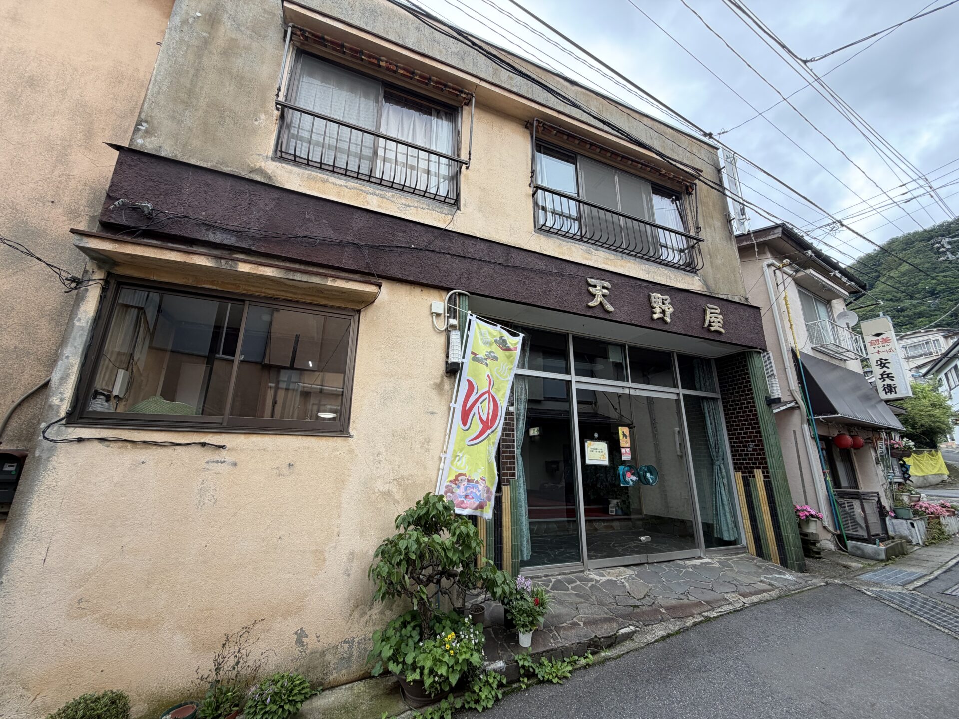 天野屋の外観(昭和レトロな二階建て・「ゆ」ののぼり)