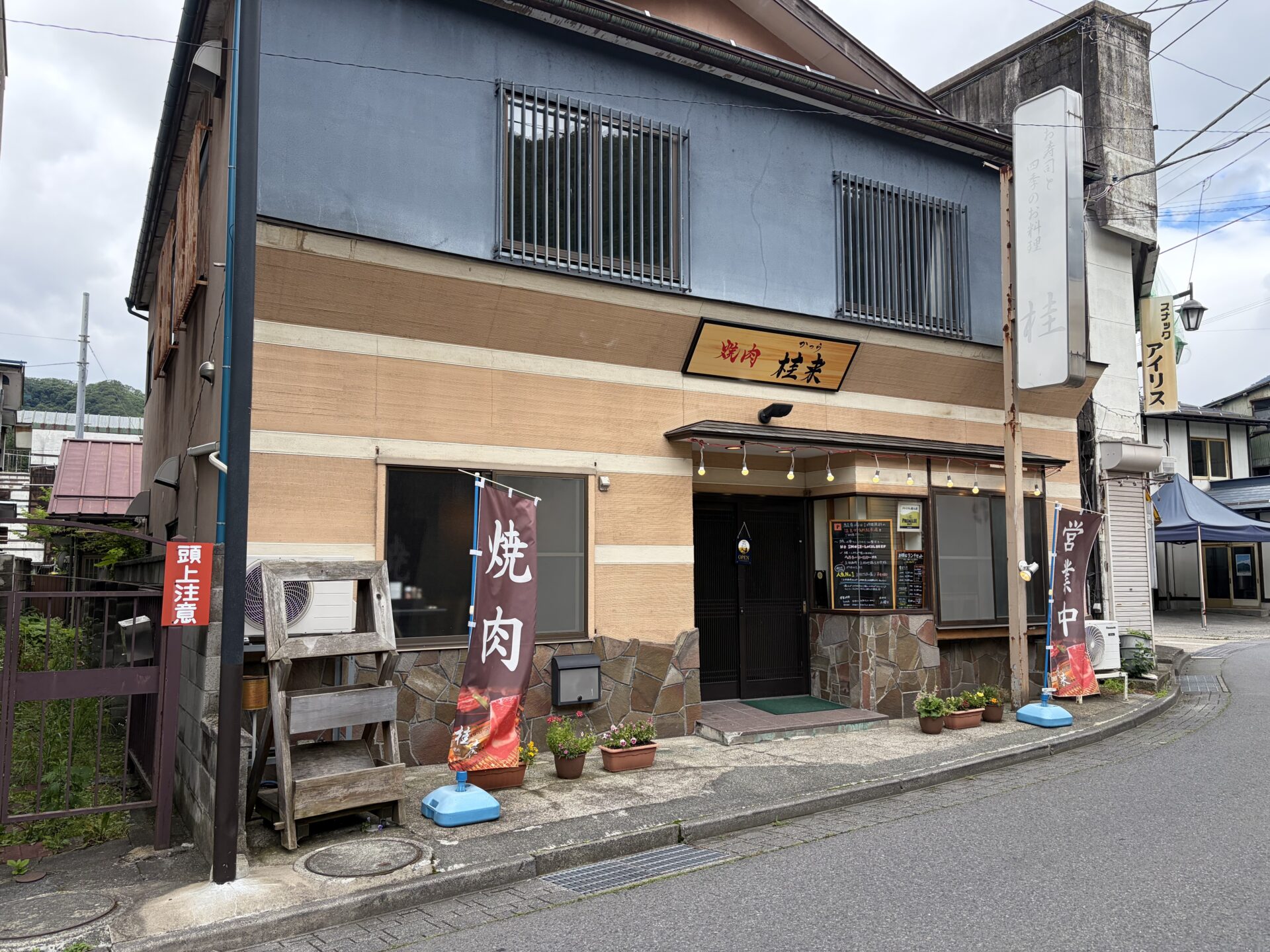 焼肉桂来の外観(水上温泉街の路地・のぼり)