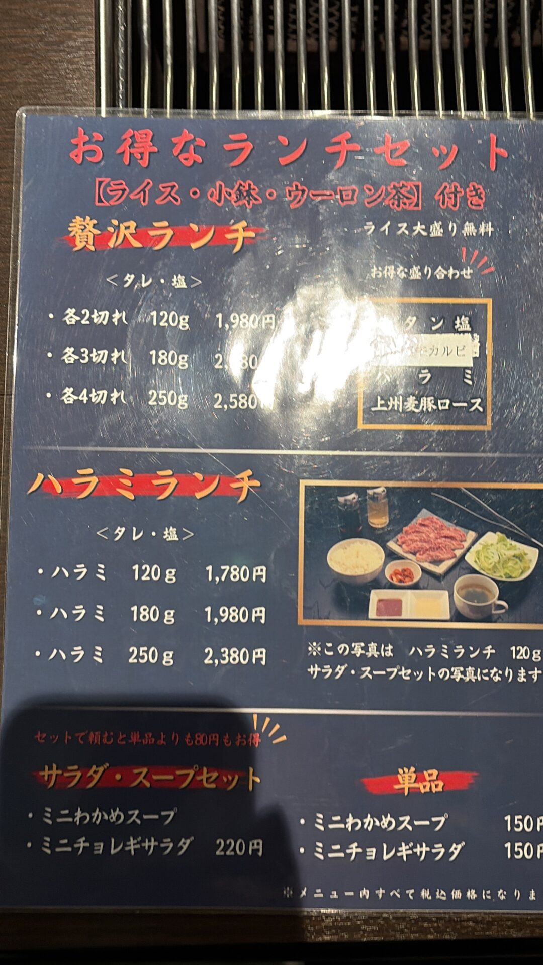 お得なランチセットのメニュー(贅沢ランチ・ハラミランチ)