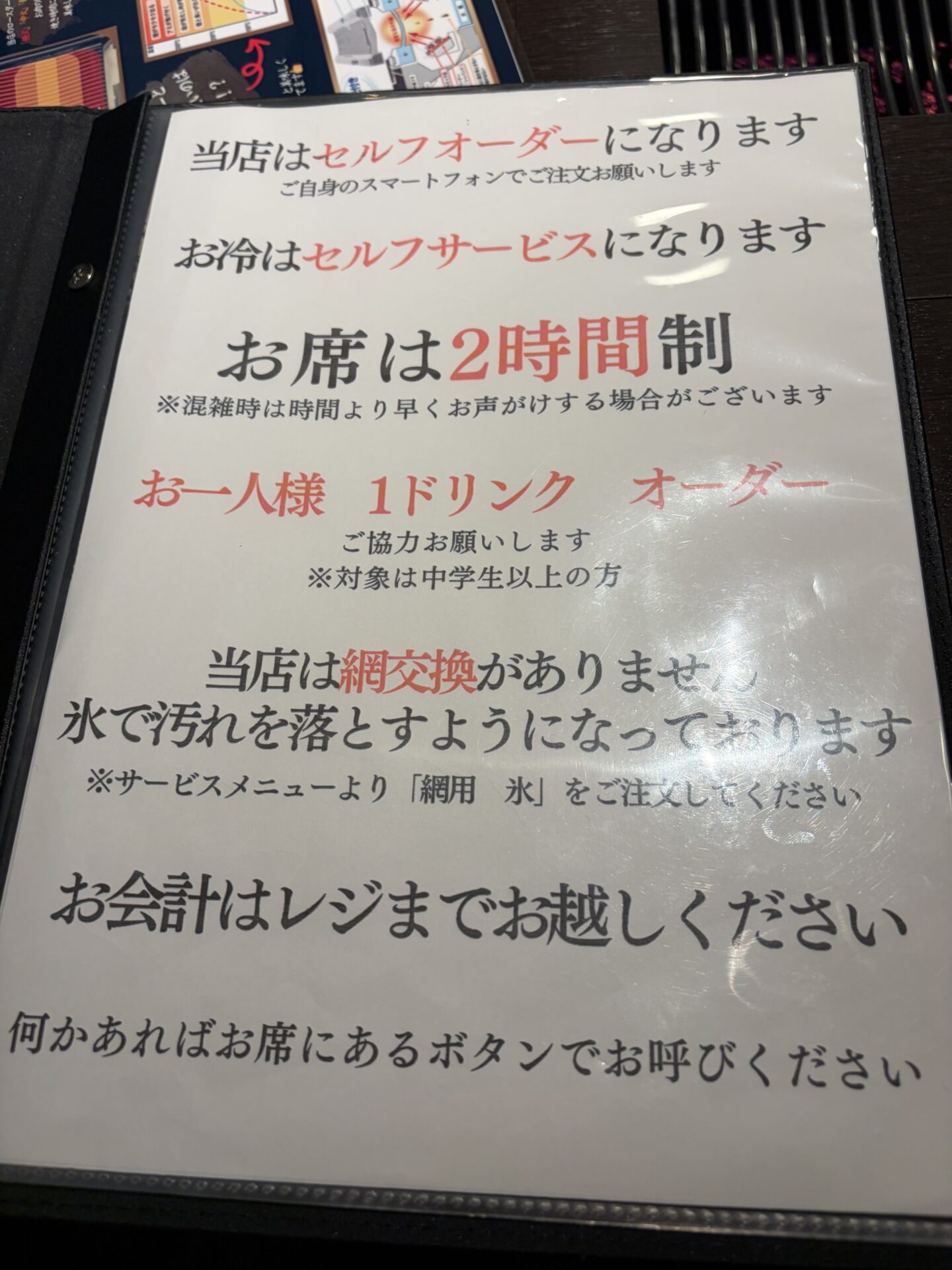 店内の利用ルール掲示(セルフオーダー・2時間制など)