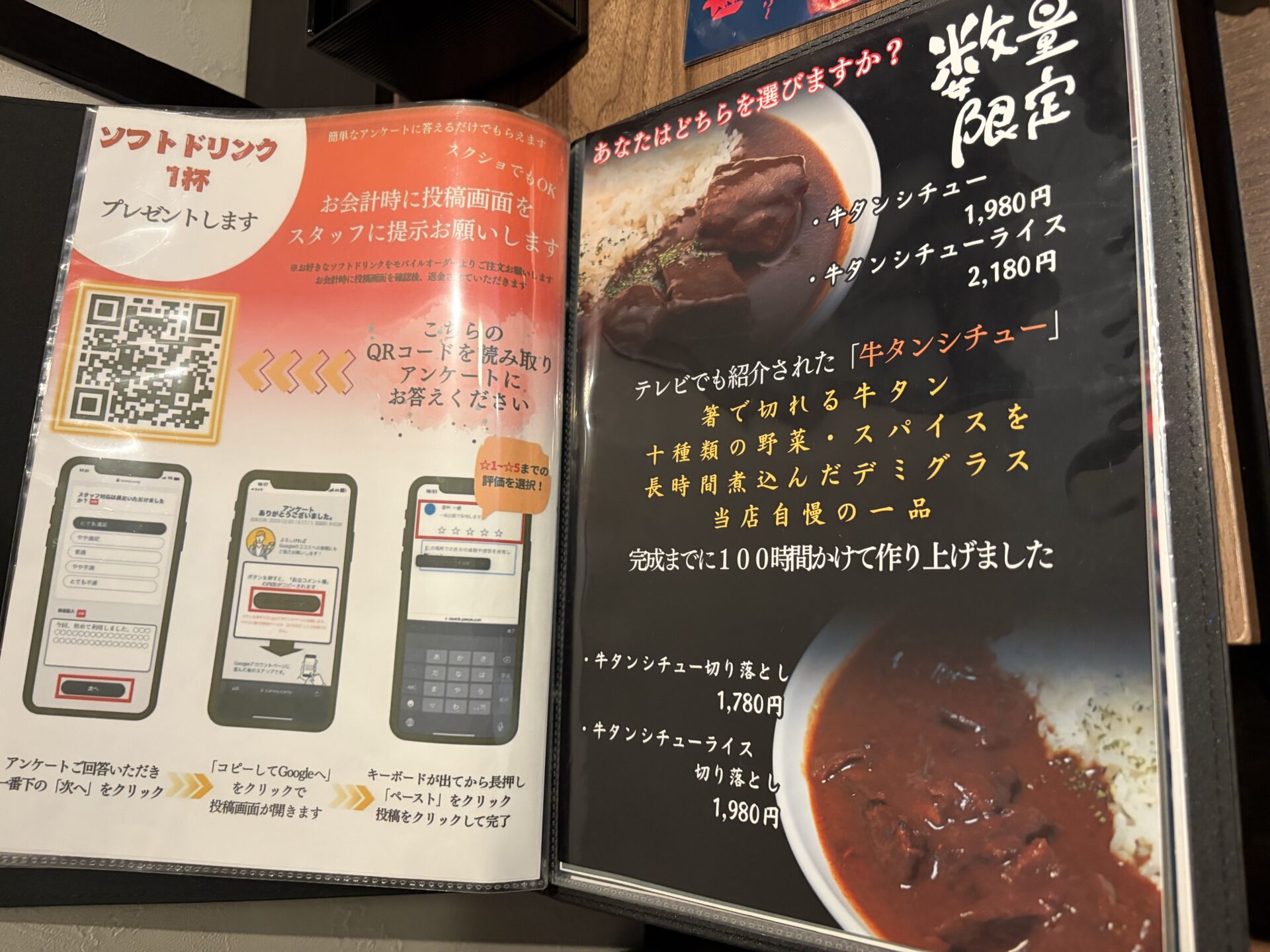 桂来食堂の牛タンシチューのメニュー
