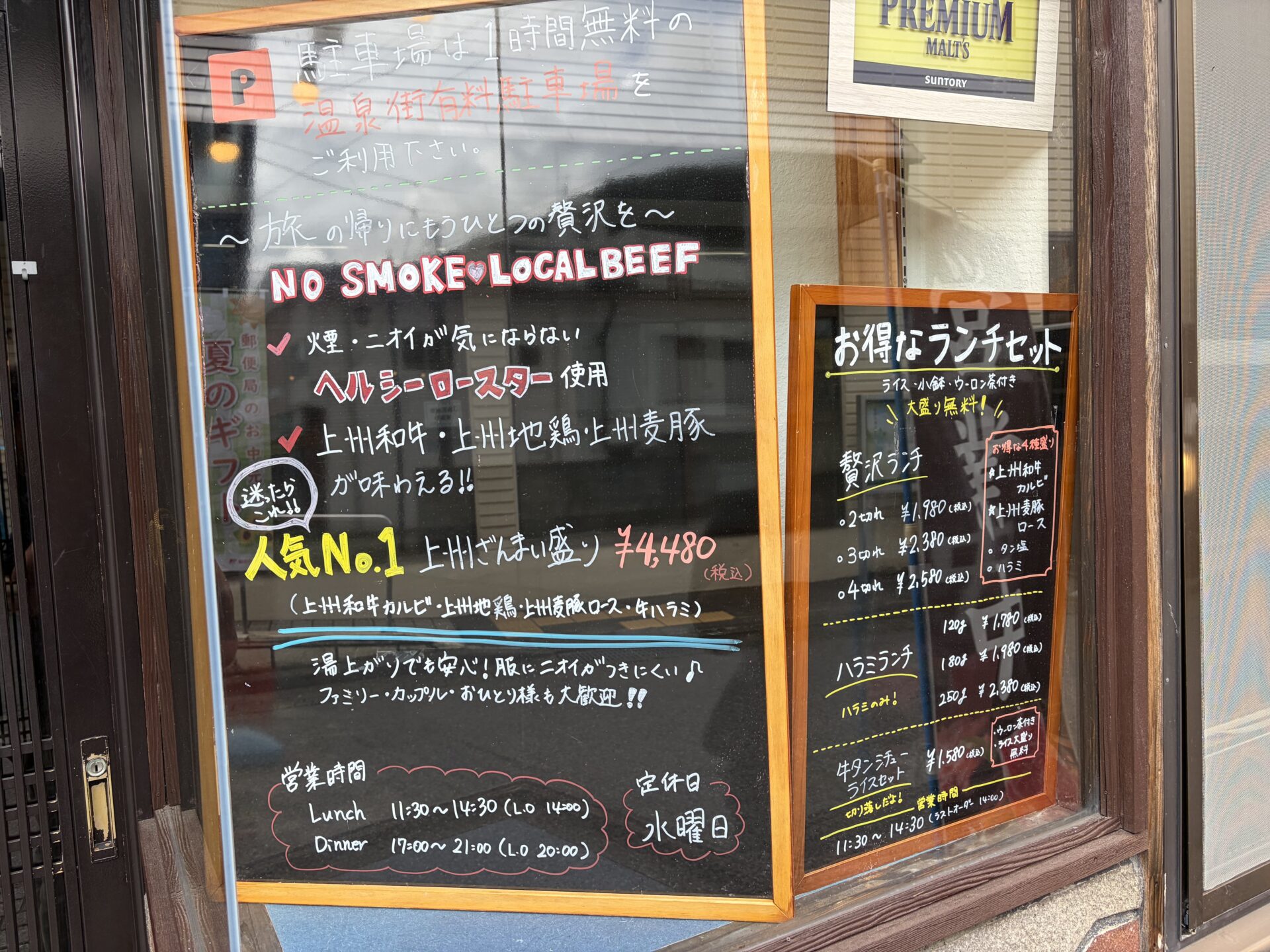 外観の黒板「NO SMOKE ♡ LOCAL BEEF」