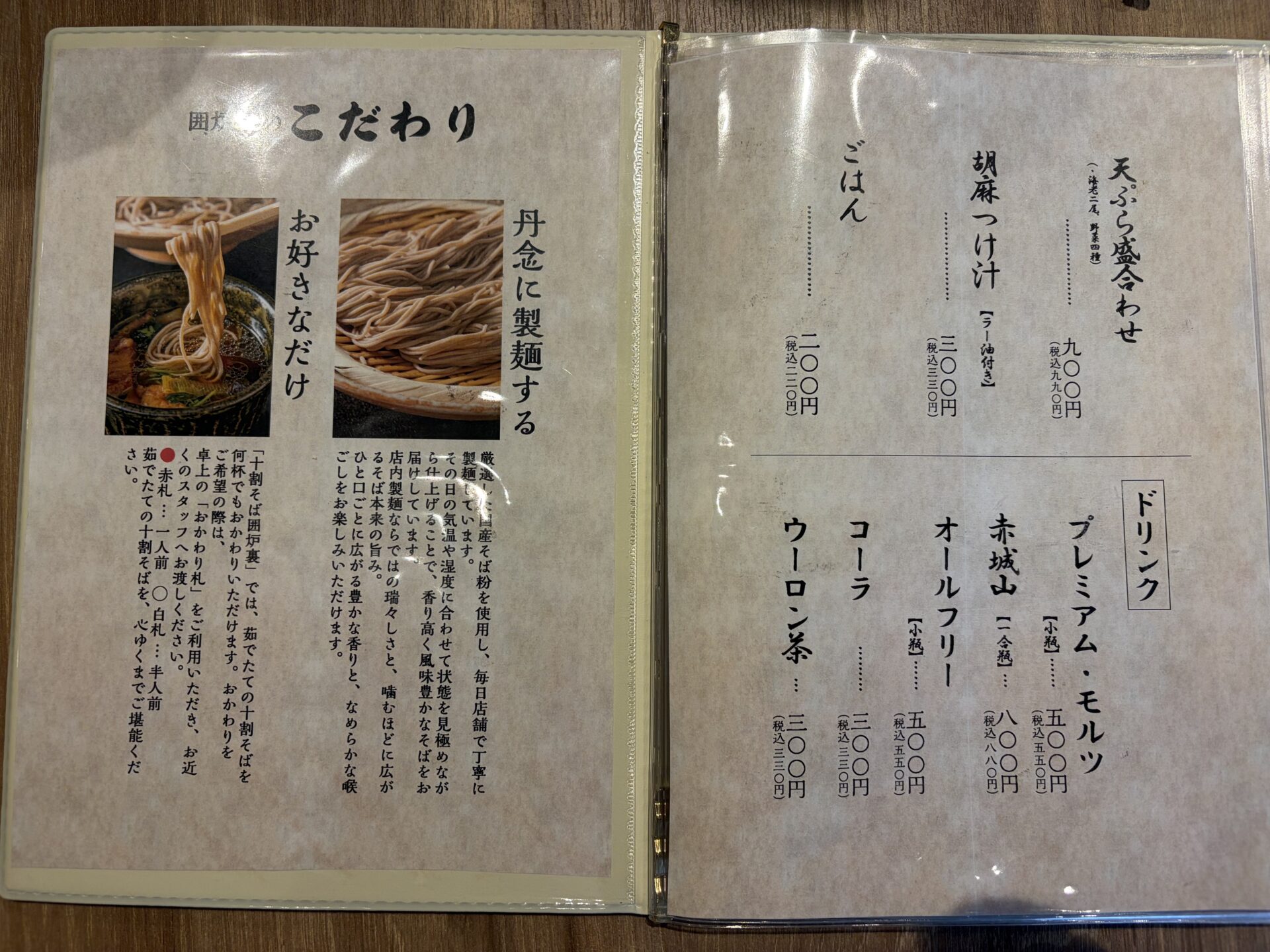 製麺のこだわりとドリンクのページ