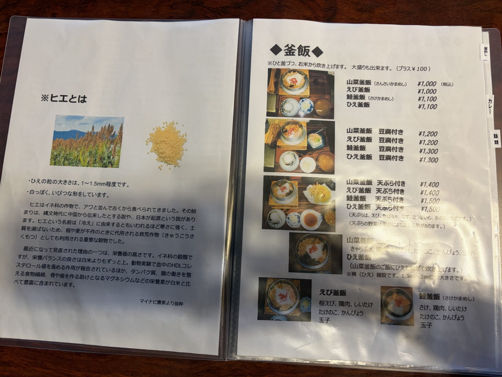 メニューの「ヒエとは」解説ページと、釜飯各種の写真