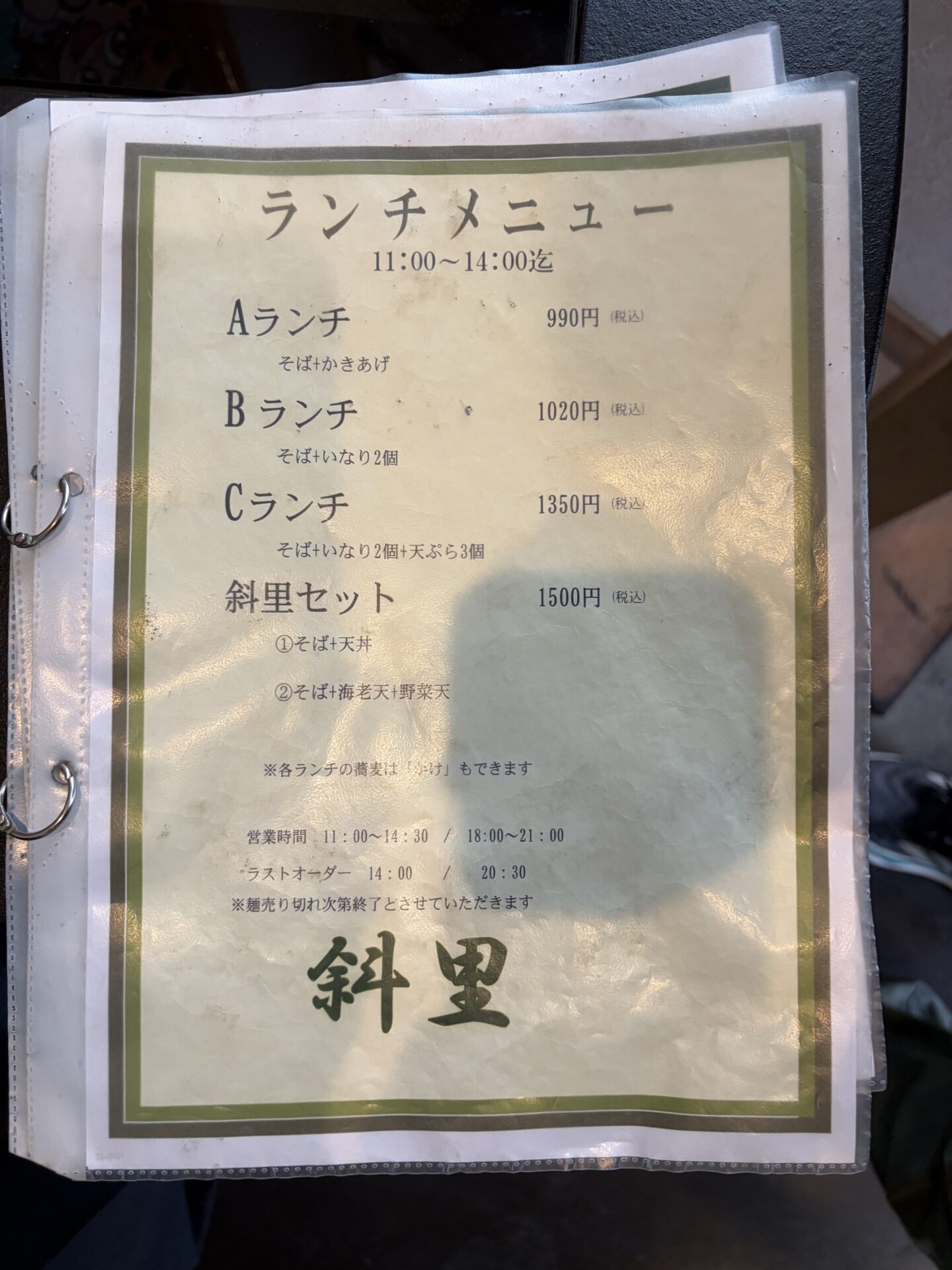 ランチメニューの掲示(A〜C・斜里セット)