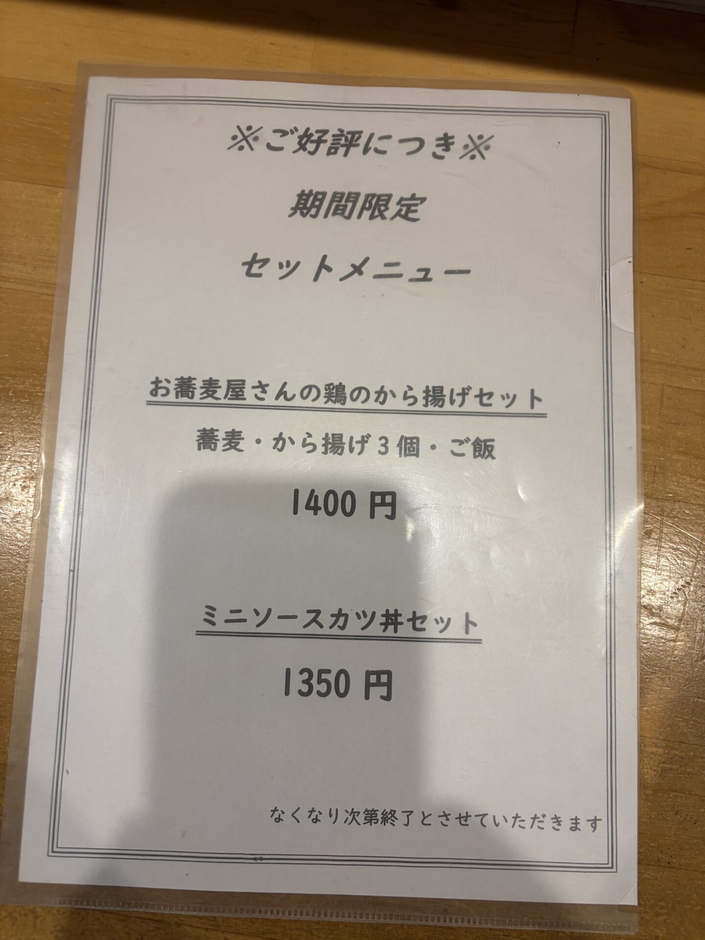 期間限定のセットメニュー(鶏のから揚げセット/ミニソースカツ丼セット)