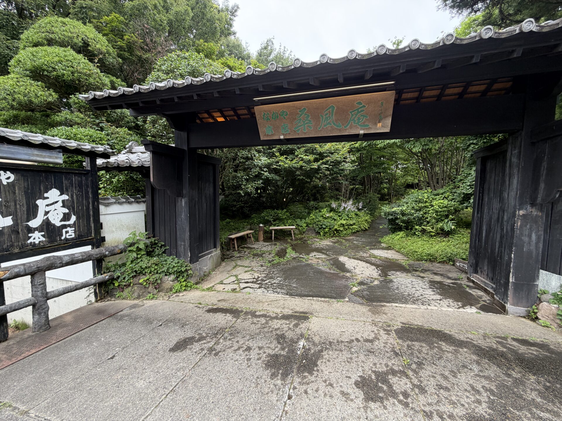 門にかかる「なかや 桑風庵」の扁額。奥に手入れされた庭が見える