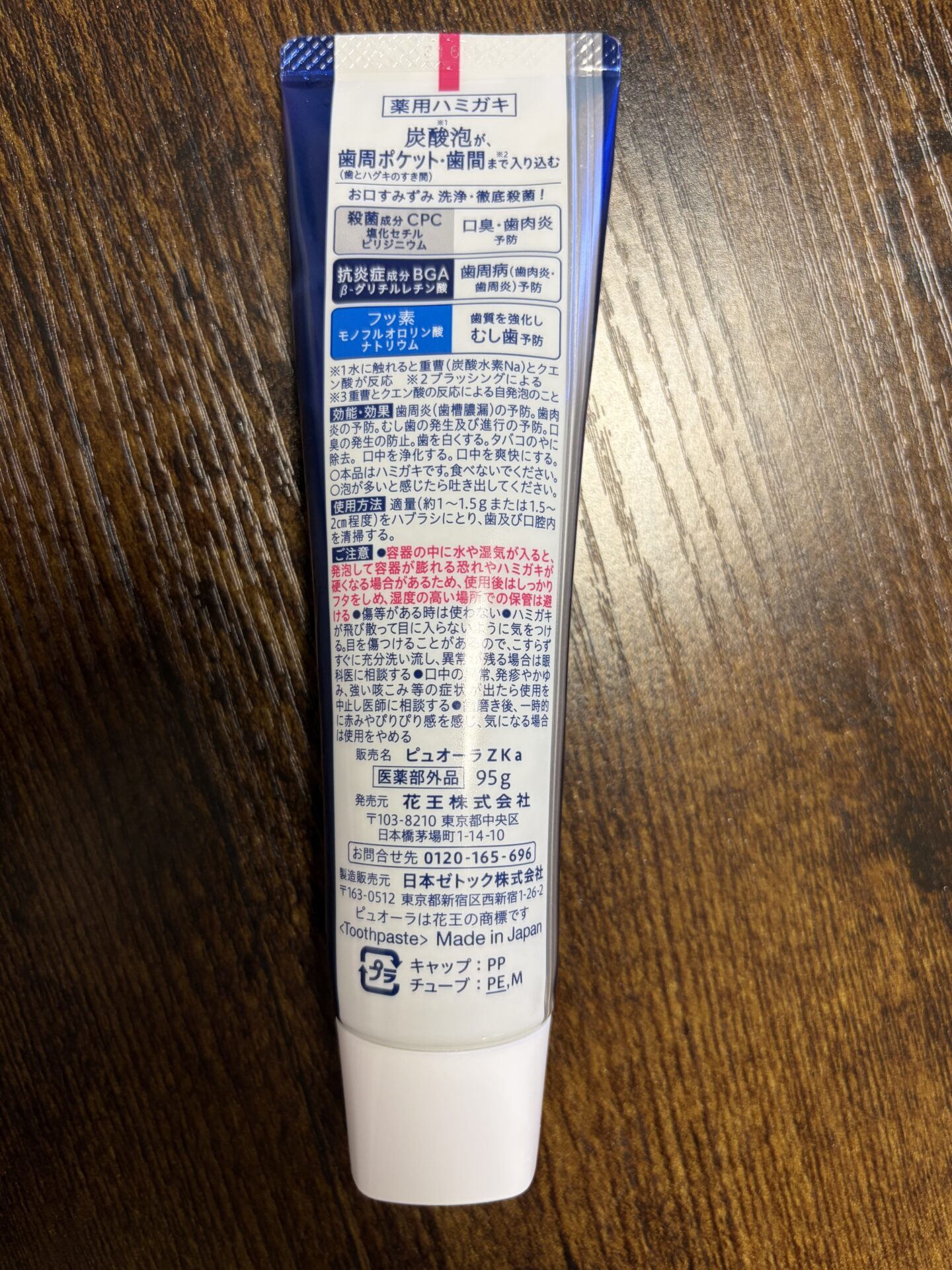 ピュオーラ炭酸の裏面。フッ素の濃度表示はどこにもない
