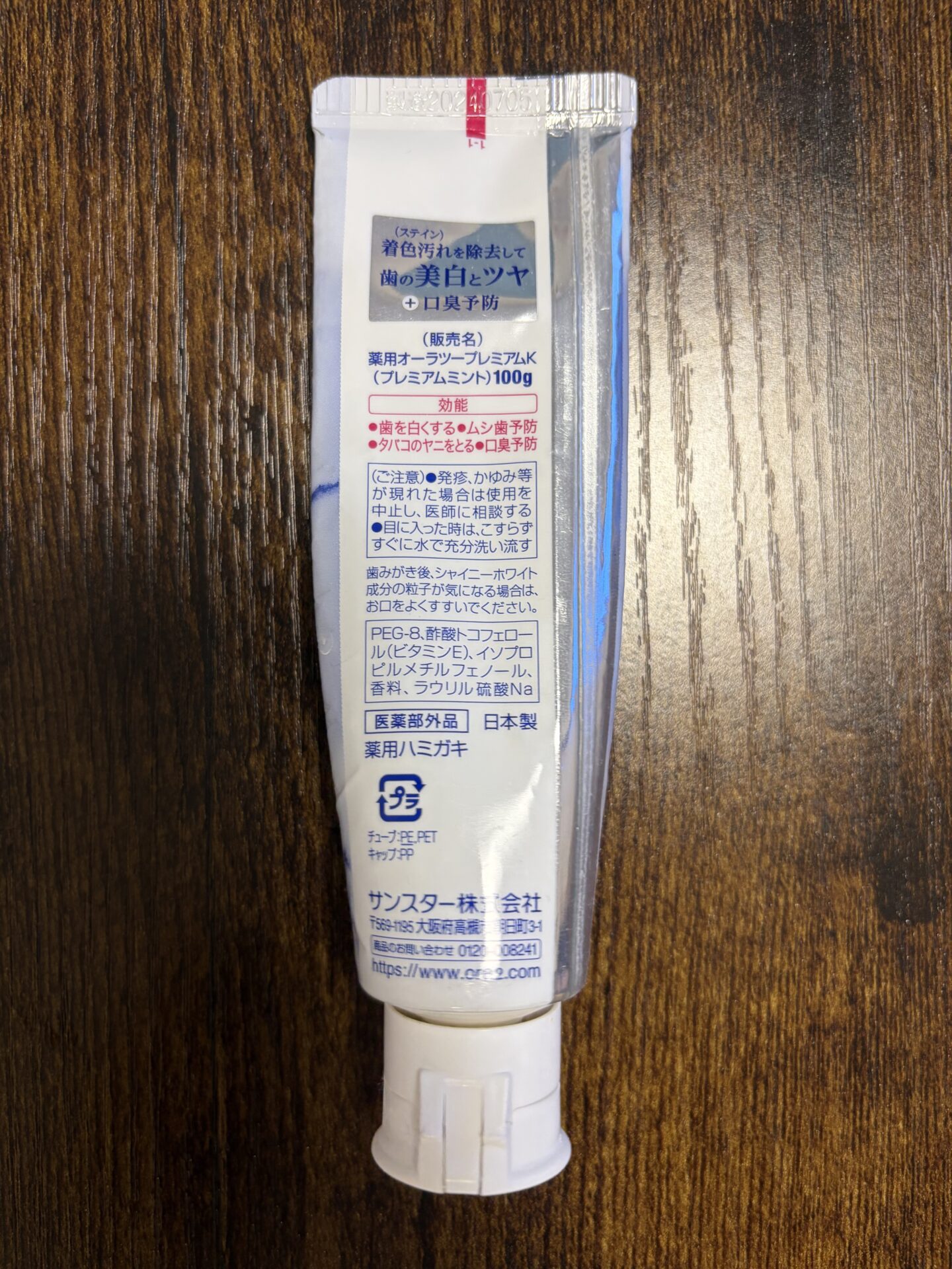 手元のオーラツープレミアム裏面。効能に「ムシ歯予防」、成分表示にフッ素の記載はない