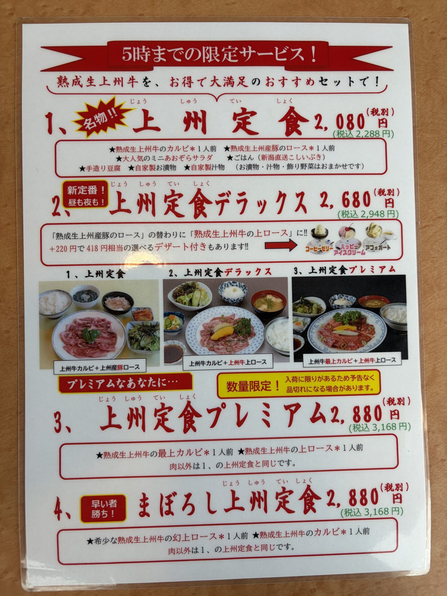 上州定食シリーズのメニュー。2,288円から「まぼろし」まで4段階