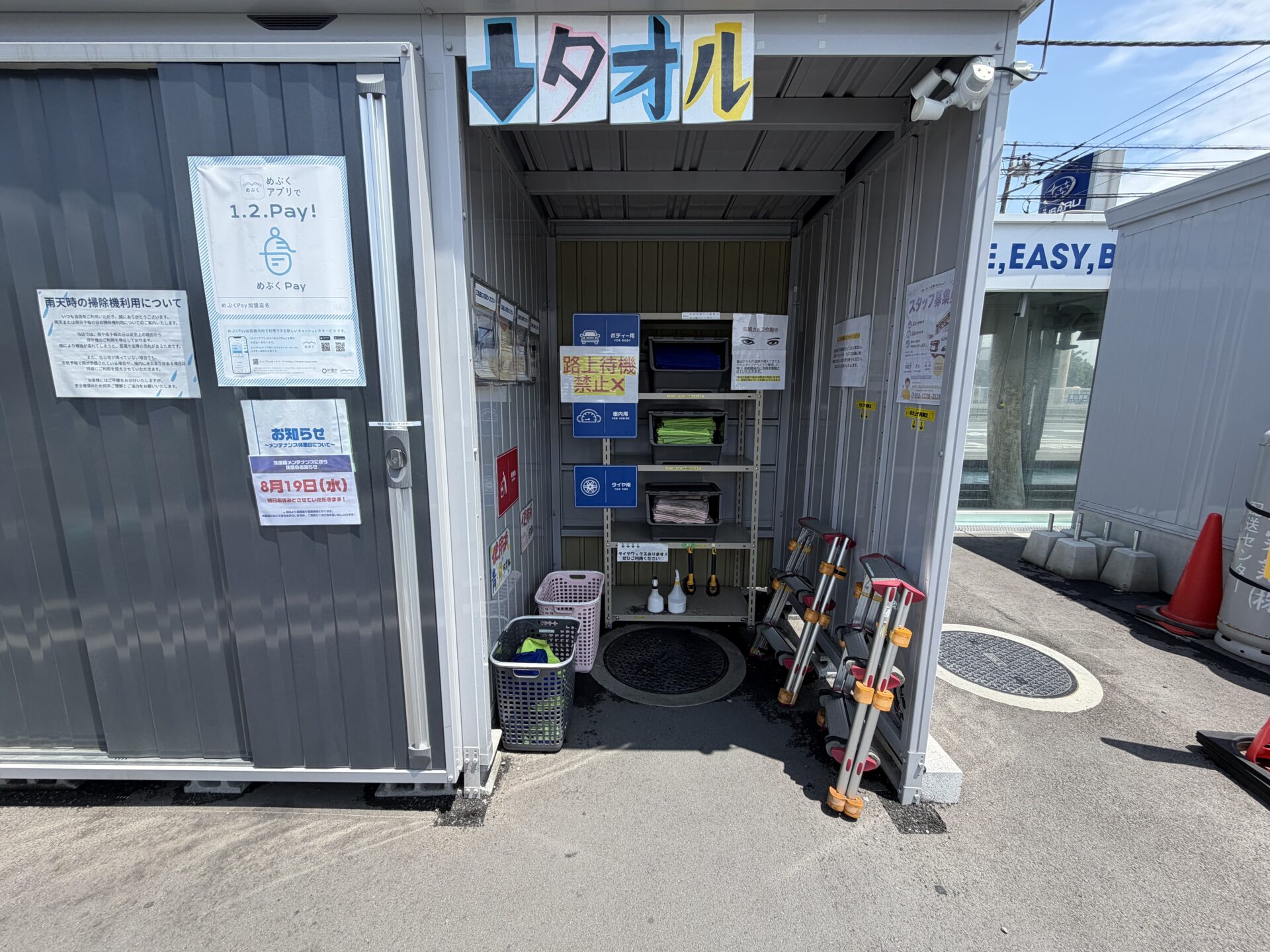 「↓タオル」の看板が出た備品コーナー。ボディ用・室内用・タイヤ用のタオルとボトル類