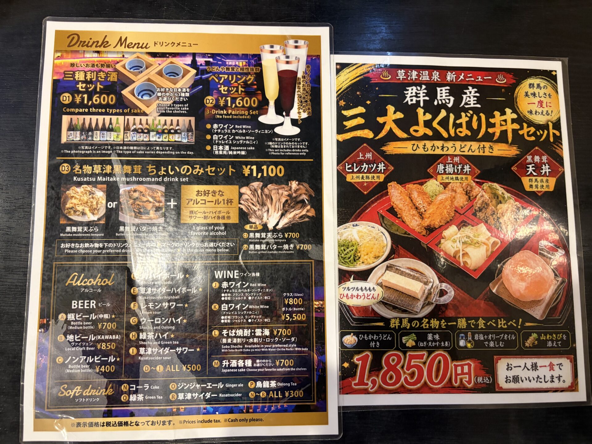 ドリンクメニューと「群馬産 三大よくばり丼セット」(¥1,850・2026年7月時点)