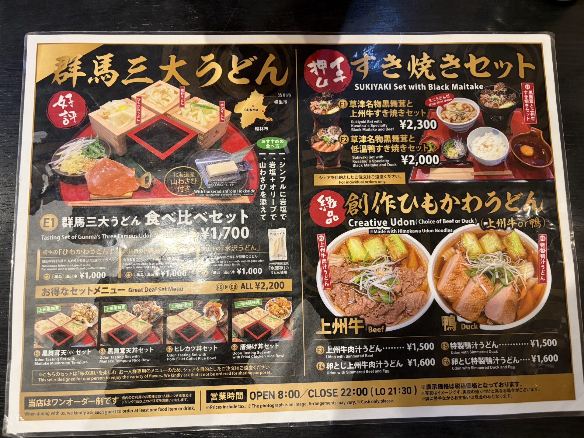 群馬三大うどん・黒舞茸すき焼きセット・創作ひもかわうどん(上州牛/鴨)のメニュー