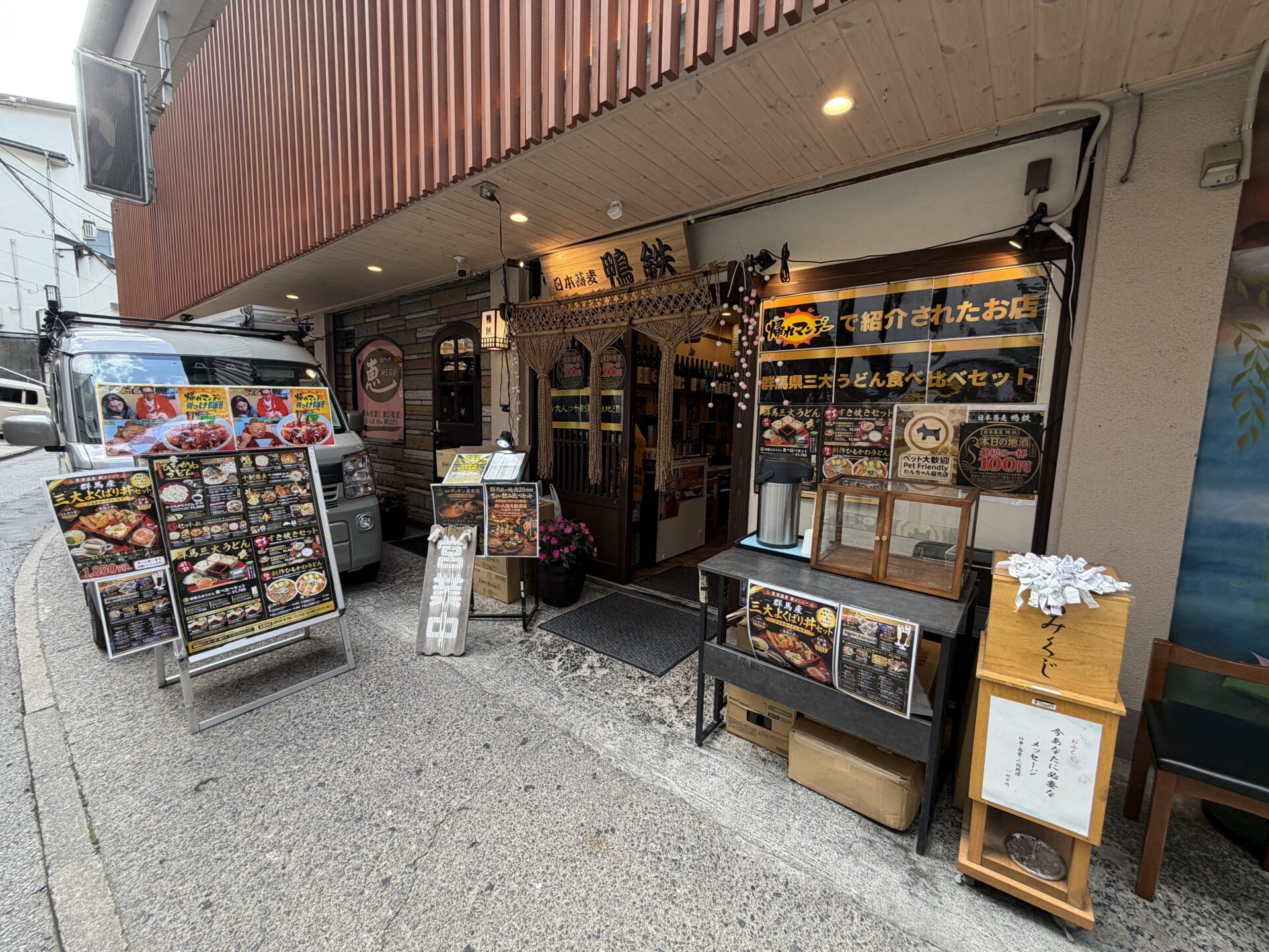 西の河原通りに面した鴨鉄の外観。「帰れマンデー見っけ隊!!で紹介されたお店」の看板が出ている
