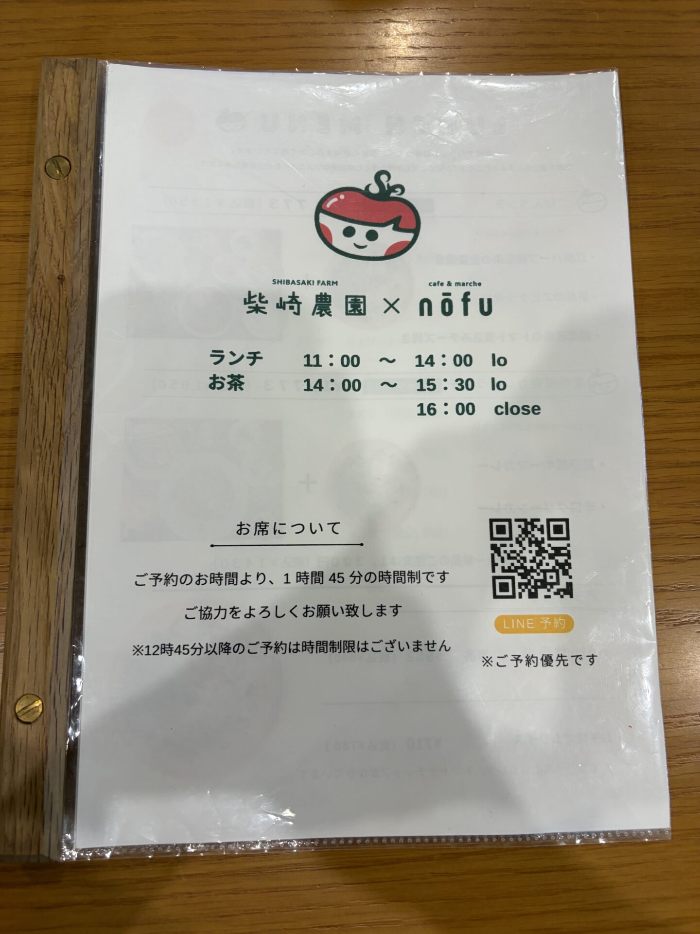 店内メニュー表紙。LINE予約QRと1時間45分制の案内