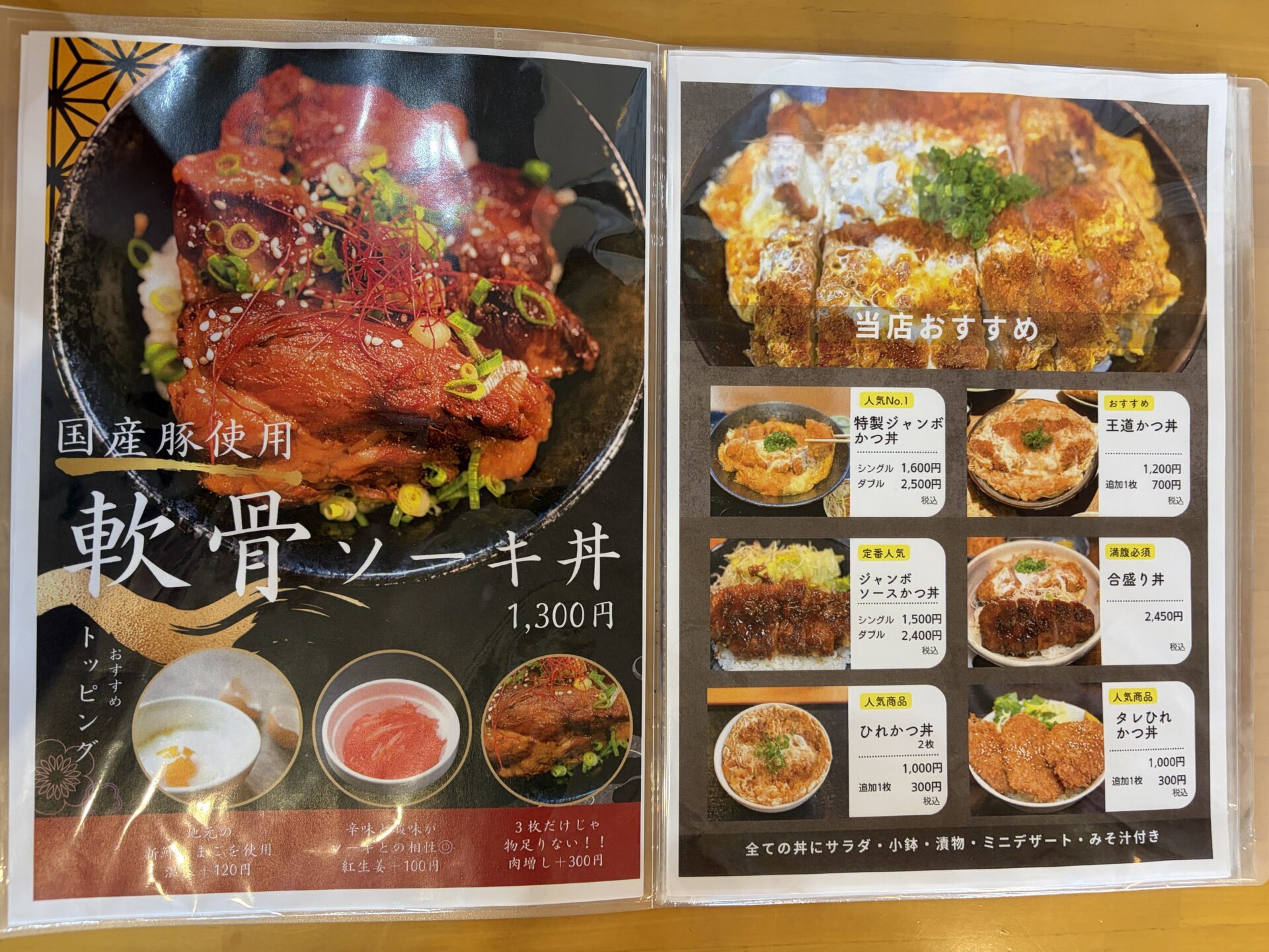 看板の軟骨ソーキ丼1,300円と、当店おすすめのかつ丼系ページ