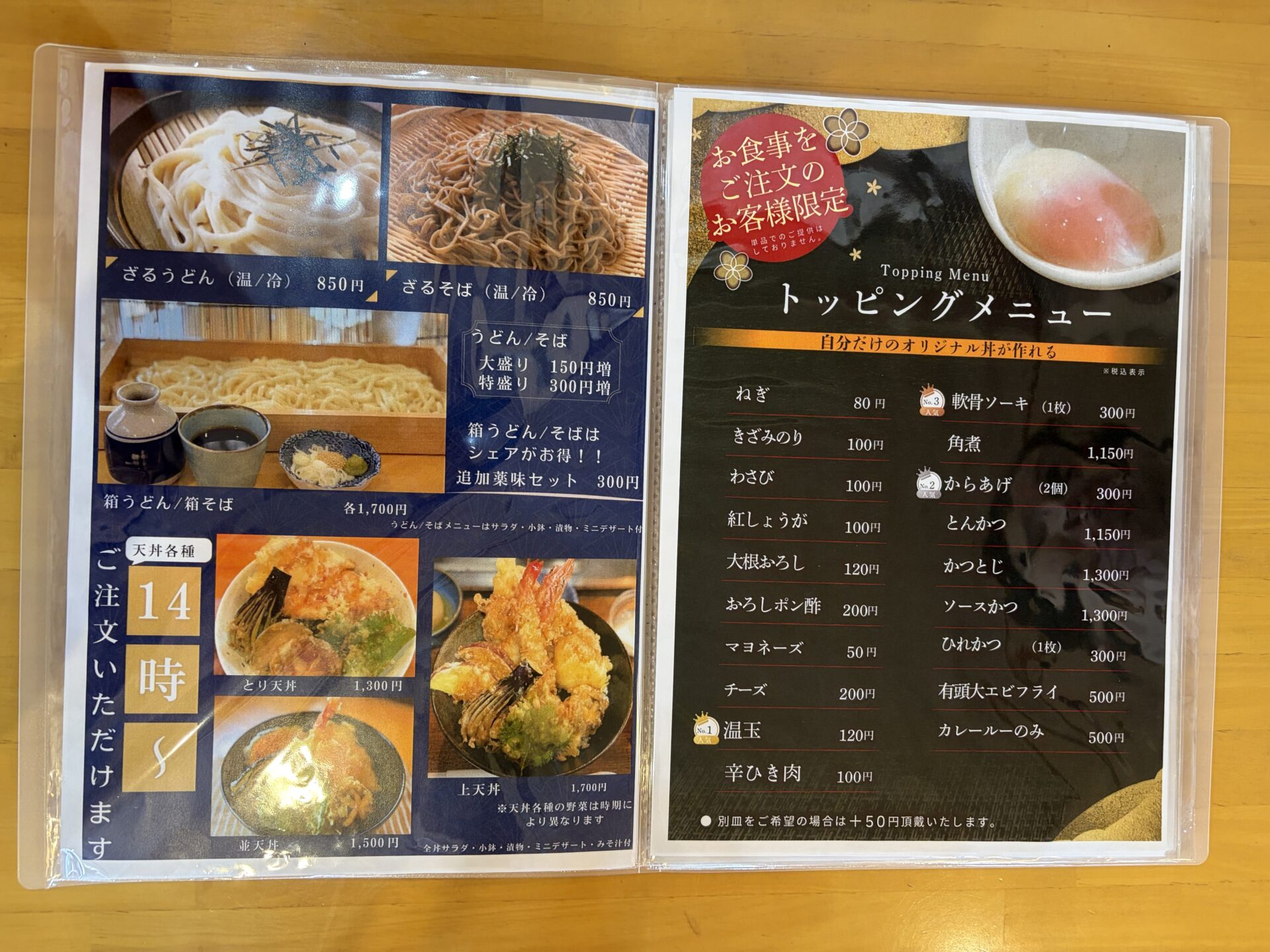 うどん・そば・天丼と、「自分だけのオリジナル丼が作れる」トッピングメニュー
