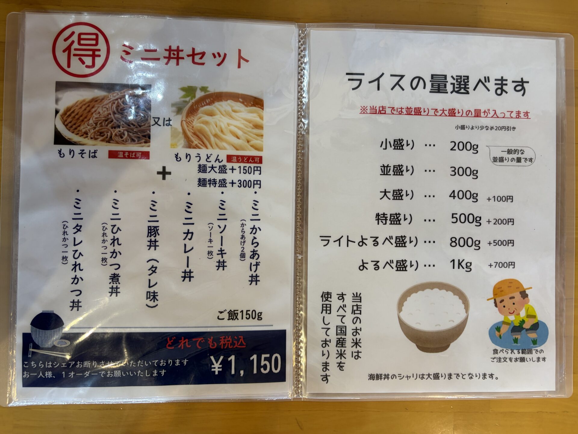 ミニ丼セットの仕組みと「ライスの量選べます」の掲示