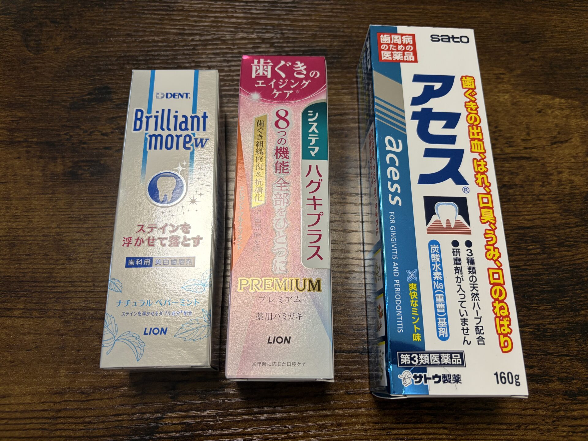 検算の末にたどり着いた新体制3本。左から着色ケア・常用・歯ぐきケア