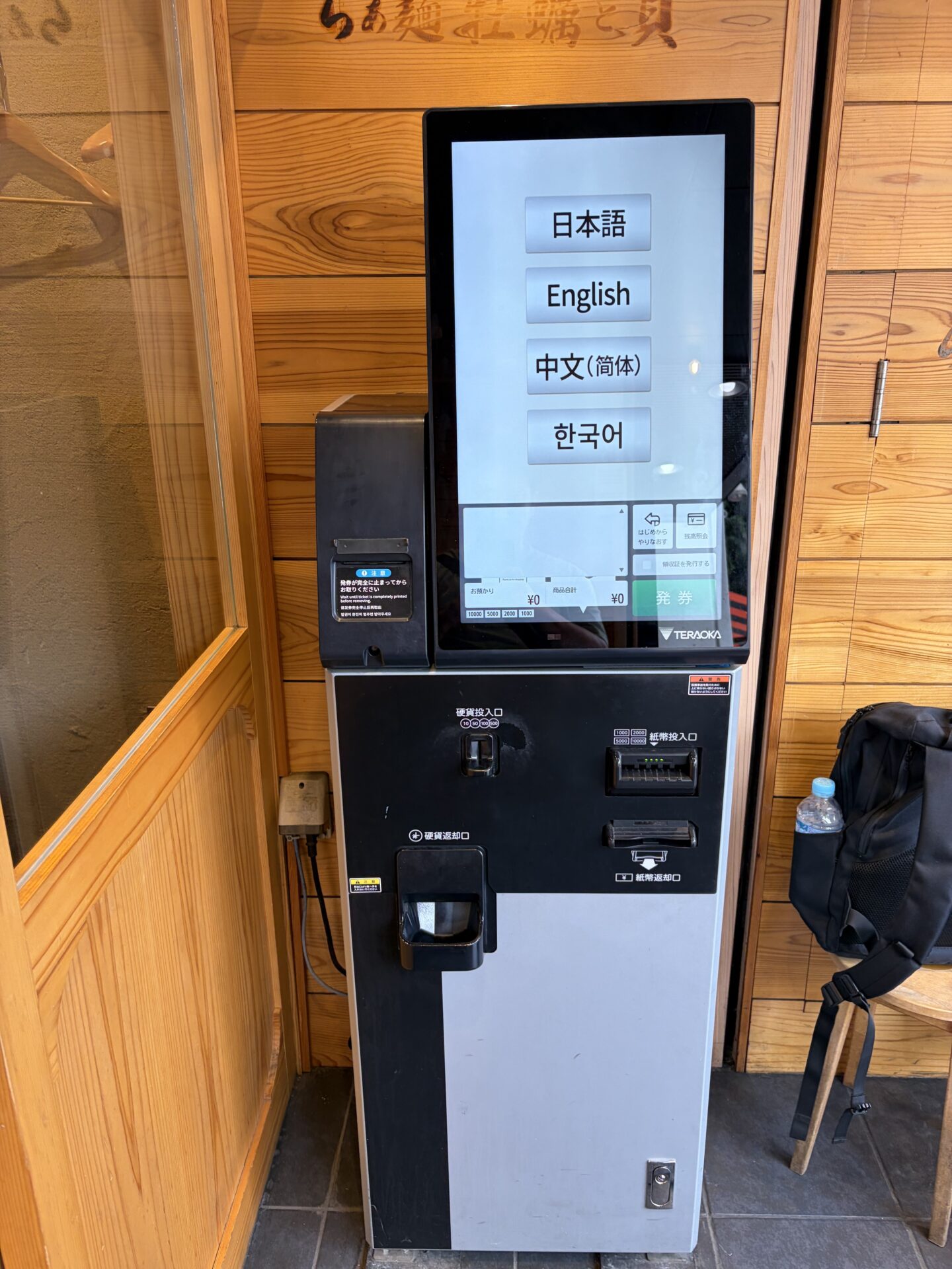 タッチパネル式の券売機。日本語/English/中文(简体)/한국어の4言語選択画面