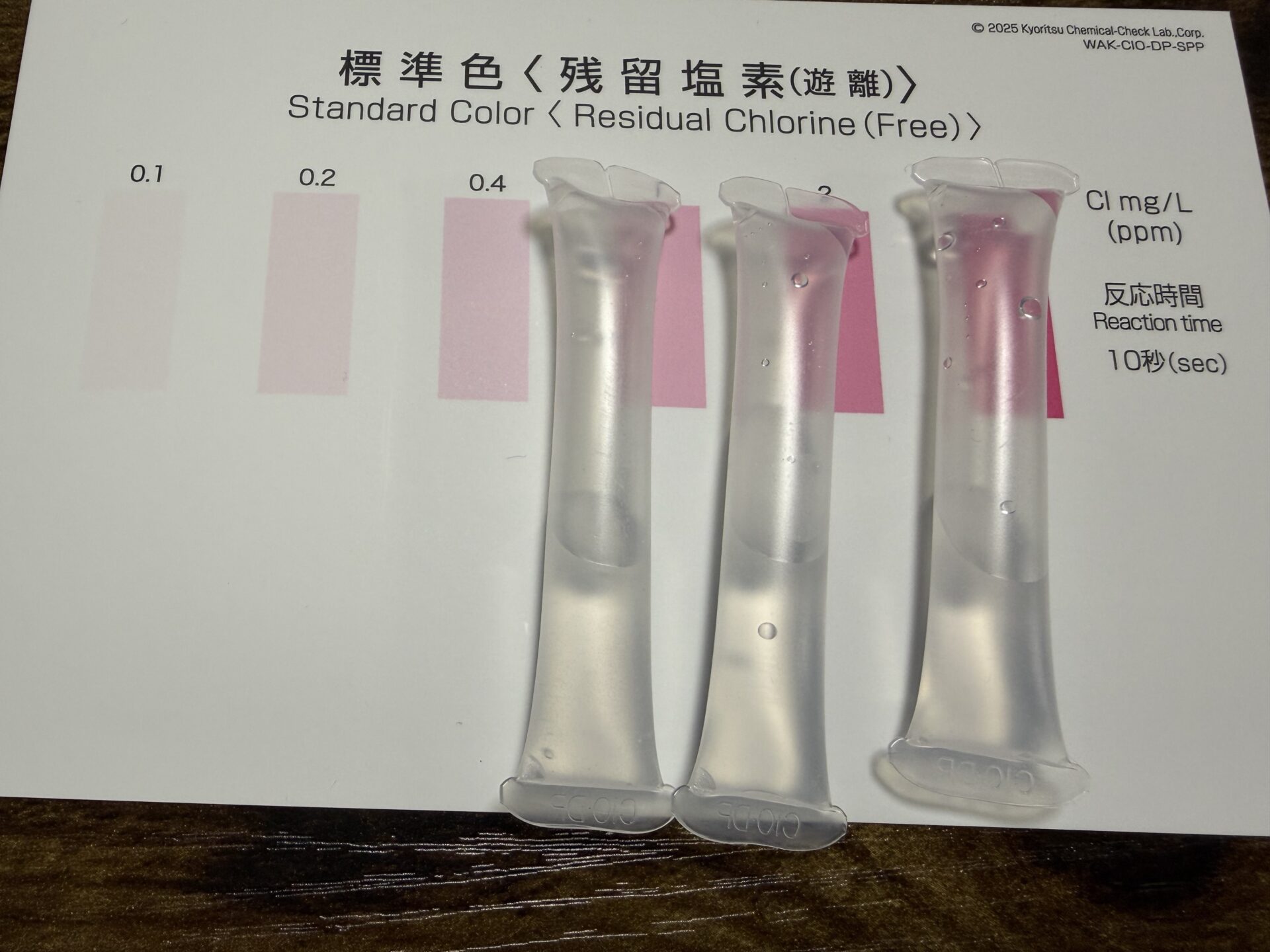 パックテスト10秒判定。3本ともほぼ無色