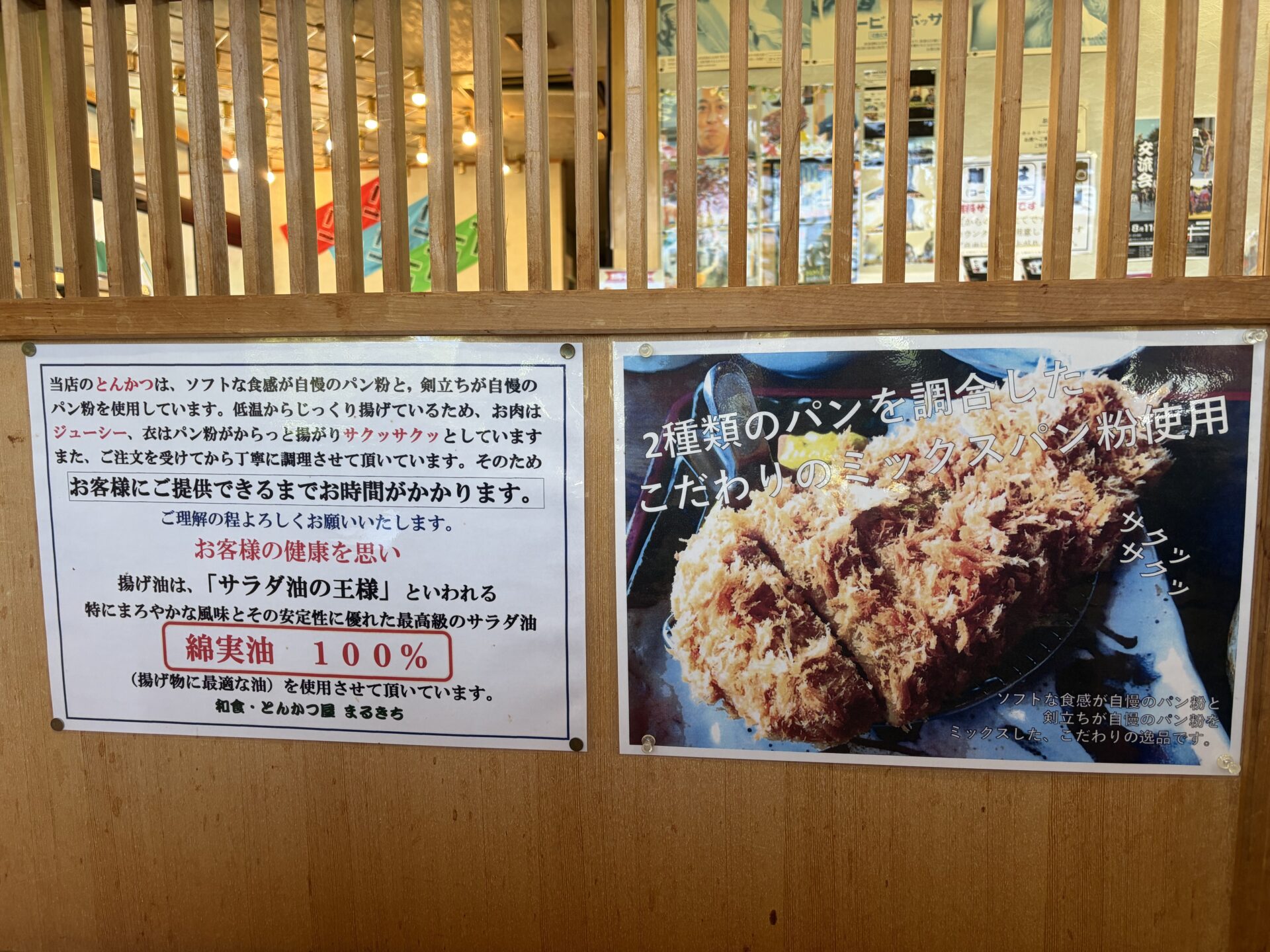 店内掲示。2種類のパン粉と綿実油100%のこだわり明文