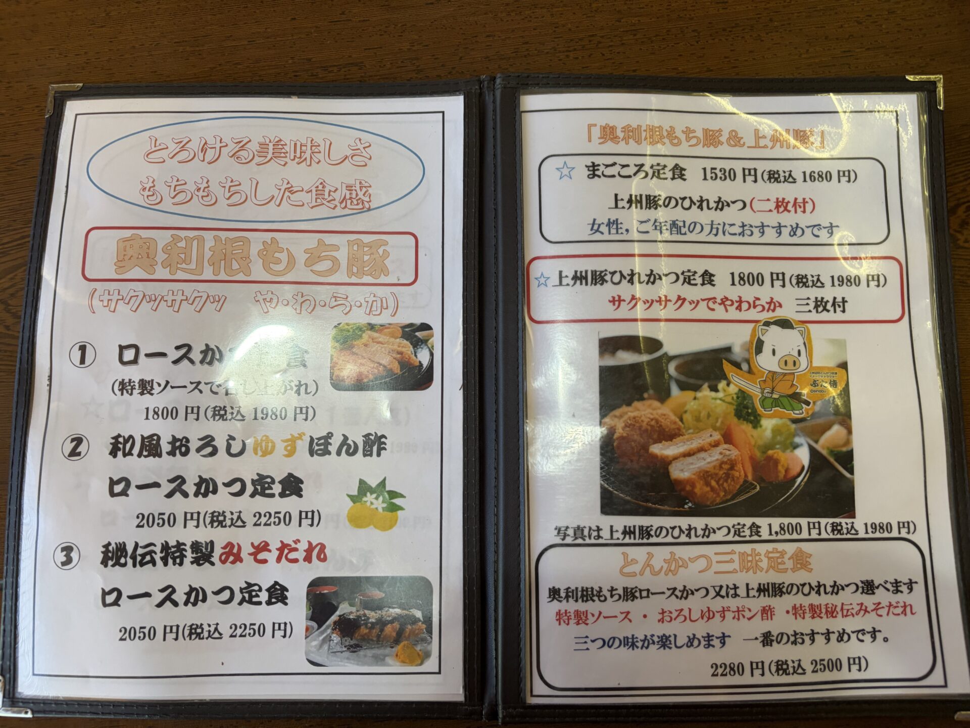 メニュー。奥利根もち豚のロースかつ各種と上州豚のひれかつ・とんかつ三昧定食