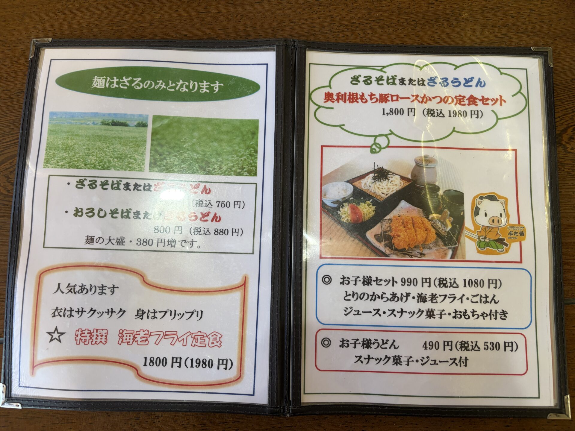 麺セットのページ。ざるそば/ざるうどん付きの定食セット