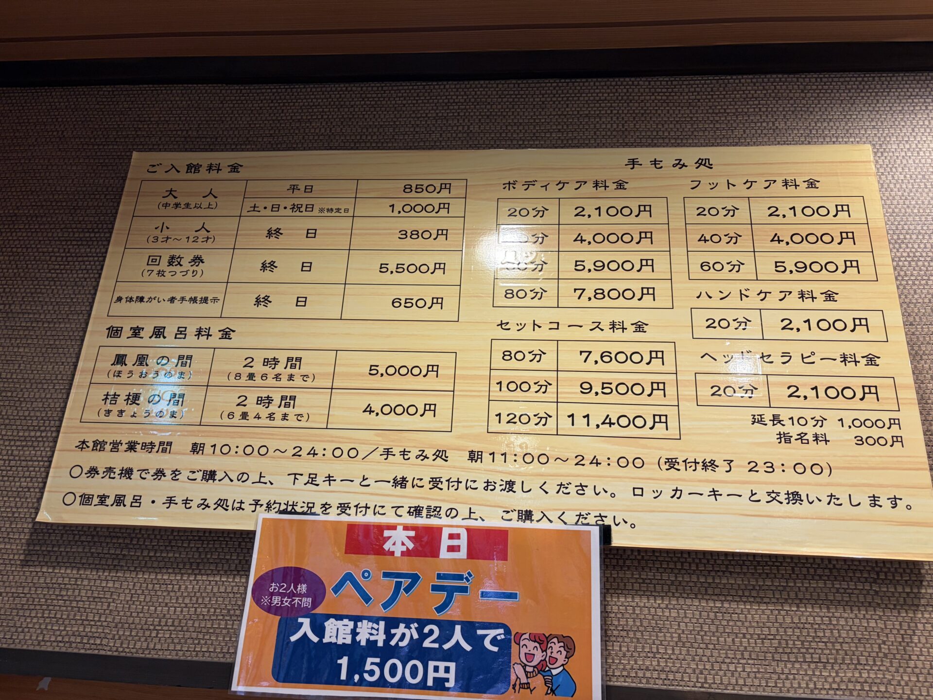 受付の料金表。入館料・回数券・個室風呂・手もみ処