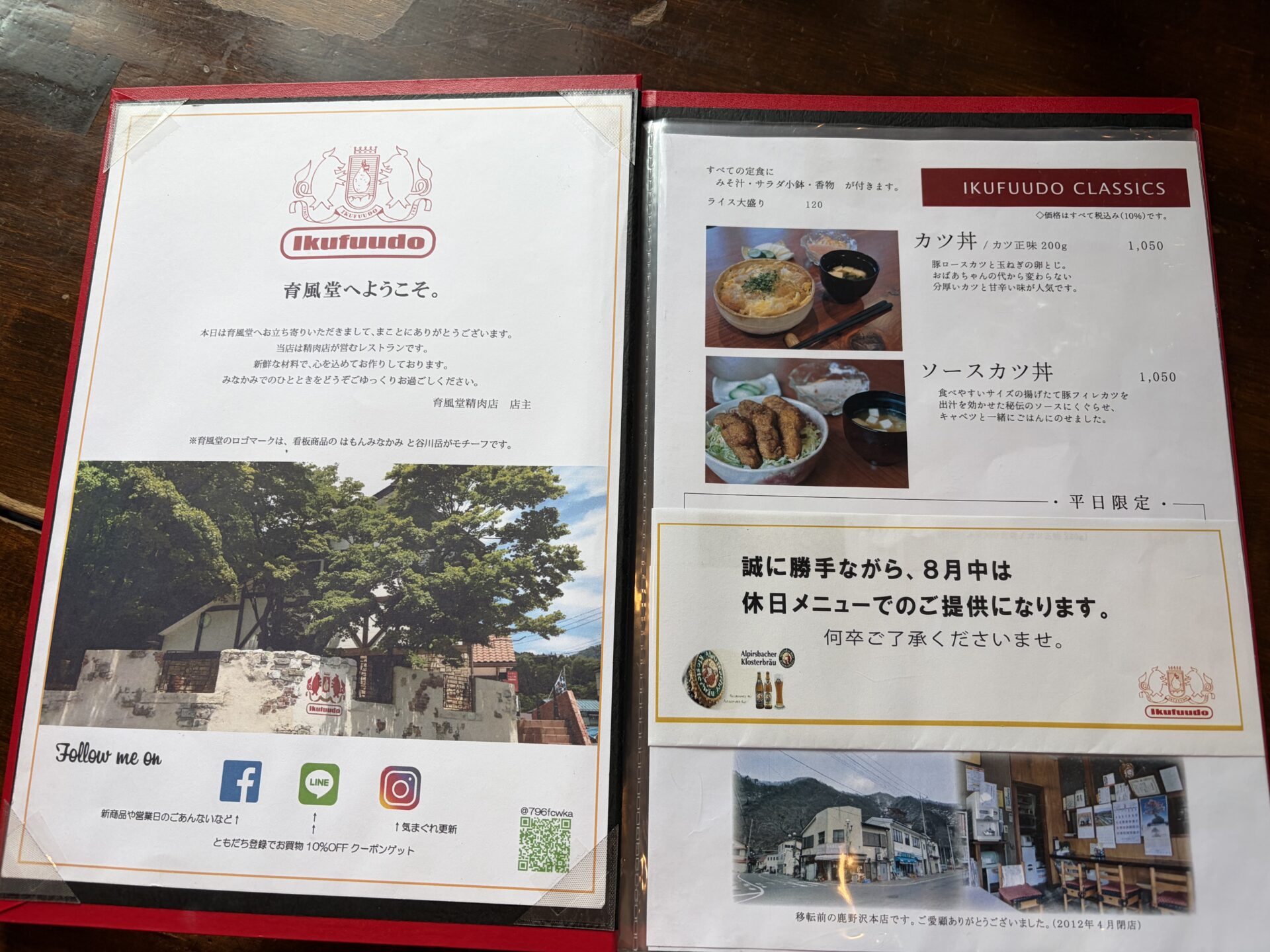 メニュー表紙とカツ丼のページ。「おばあちゃんの代から変わらない分厚いカツと甘辛い味」