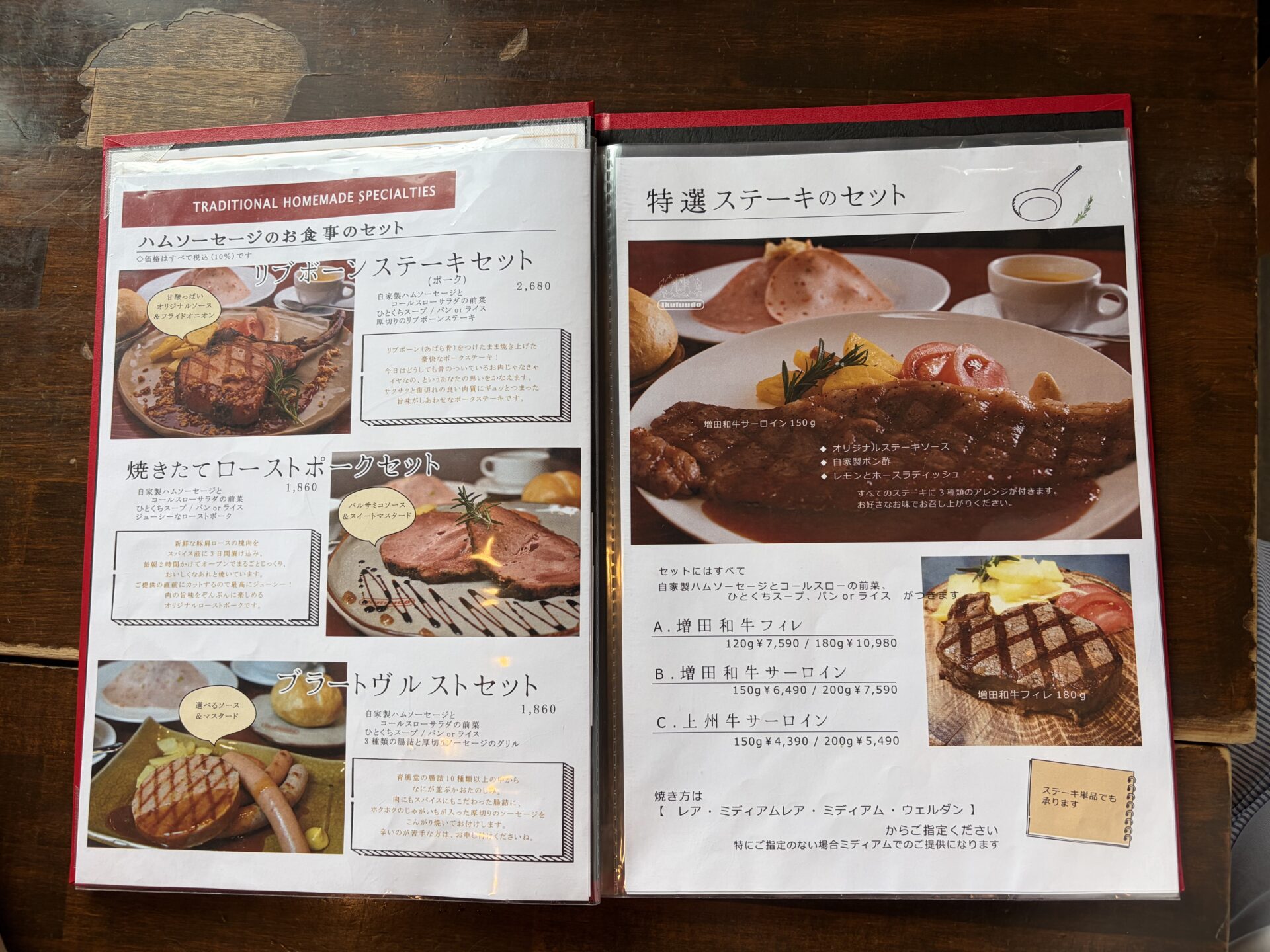 ハムソーセージのお食事セットと特選ステーキのページ