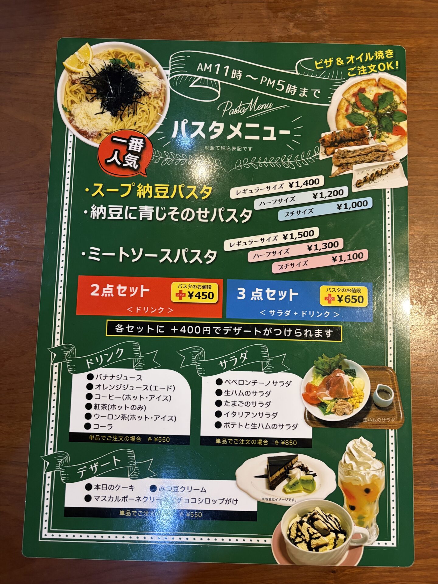 パスタメニュー