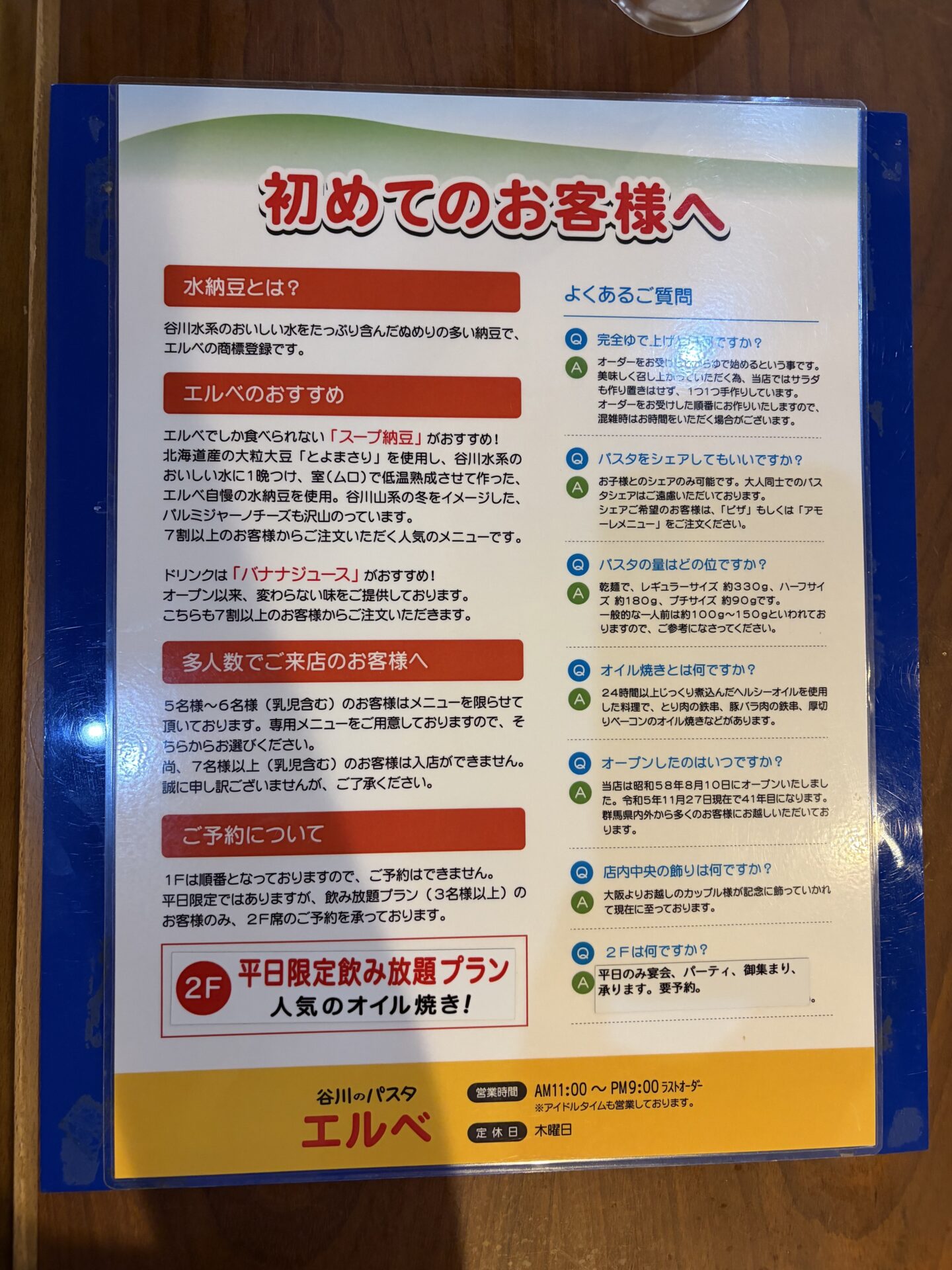 卓上の「初めてのお客様へ」