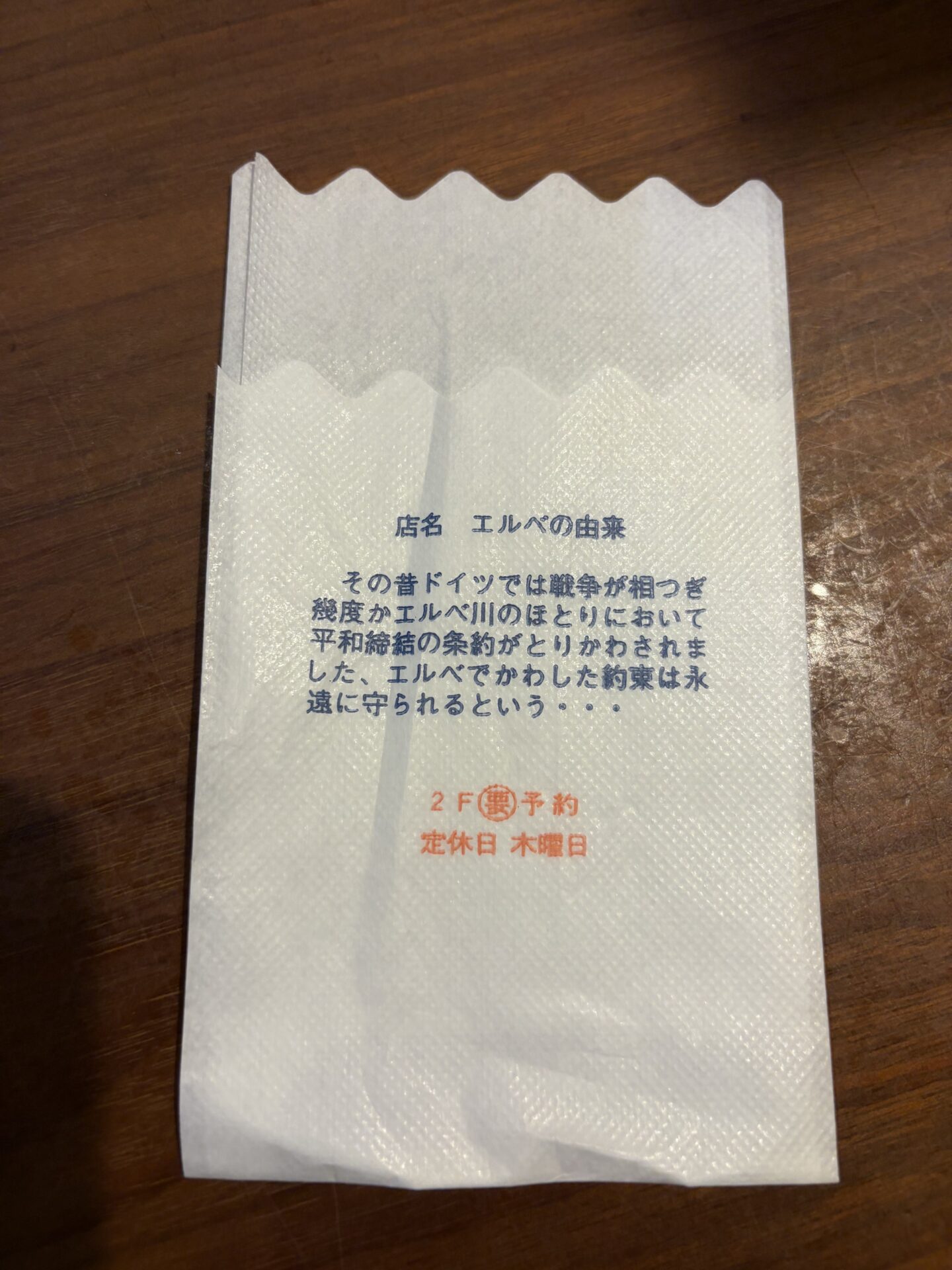 箸袋に刷られた店名の由来