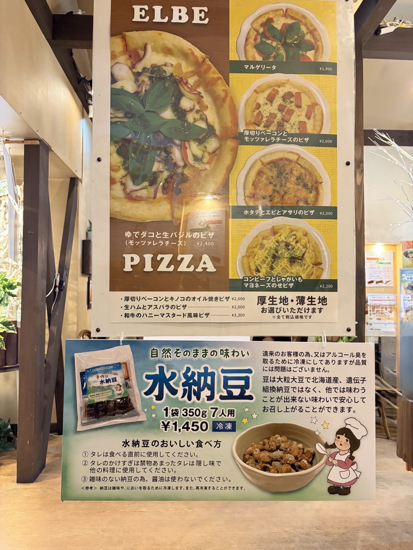 水納豆の店頭販売とピザメニュー