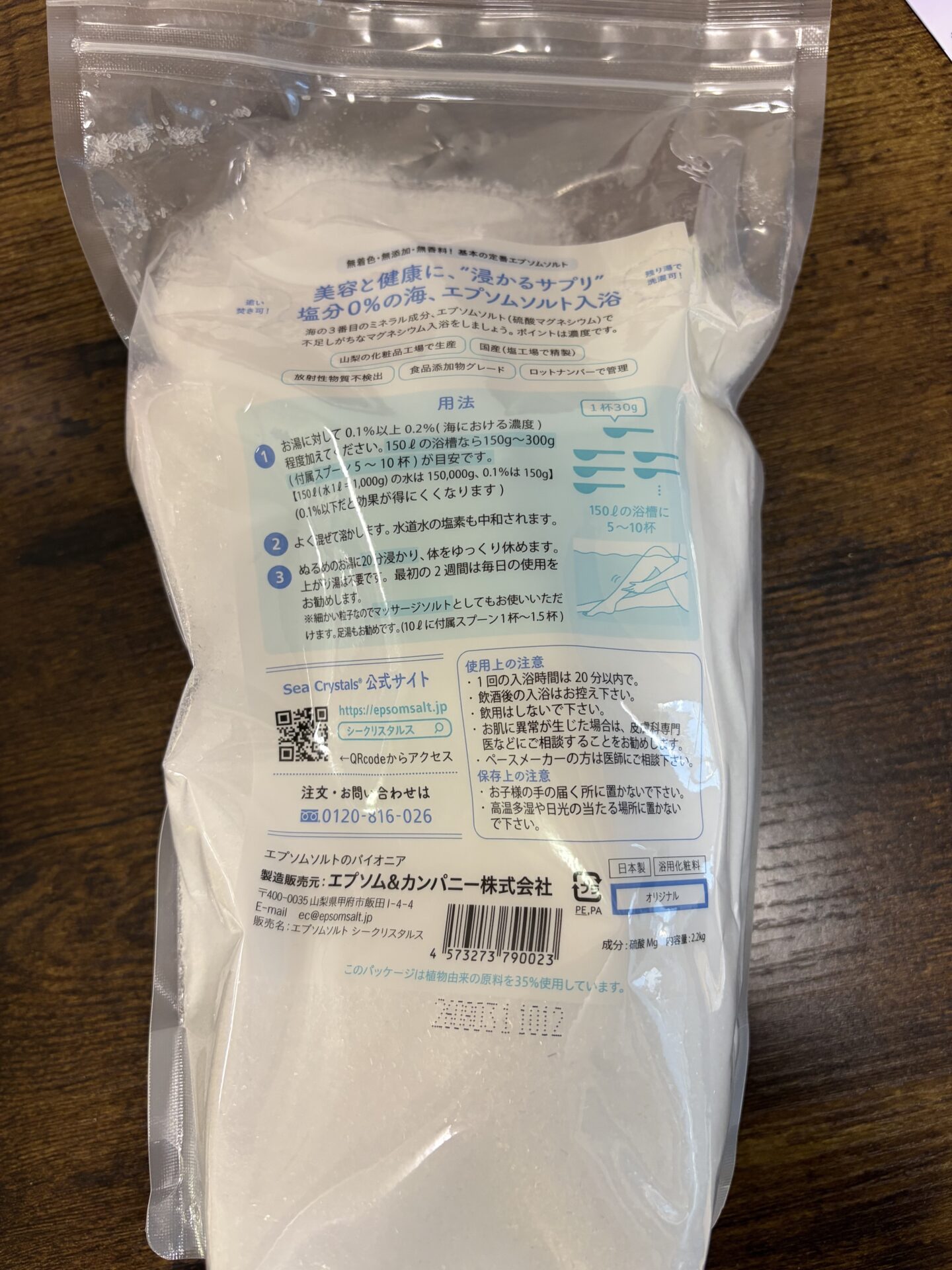 シークリスタルス エプソムソルトの裏面。区分は浴用化粧料、成分は「硫酸Mg」の一列のみ
