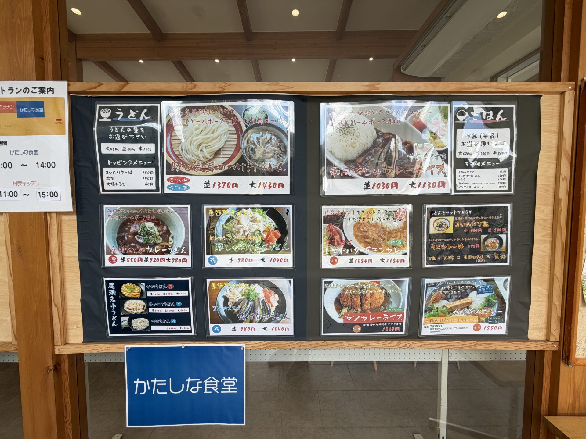 かたしな食堂のメニュー看板