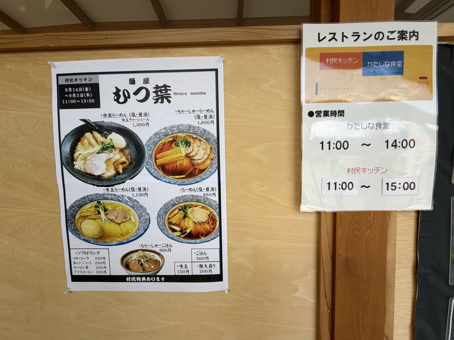 麺屋むつ葉のメニュー。らーめんは塩・醤油から選べる