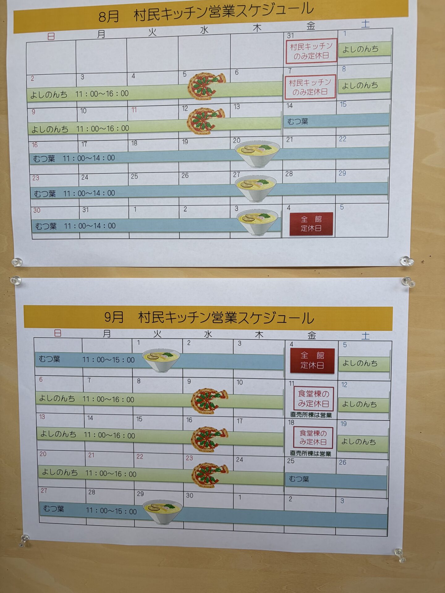 村民キッチンの営業スケジュール。8月と9月で出店者が入れ替わる