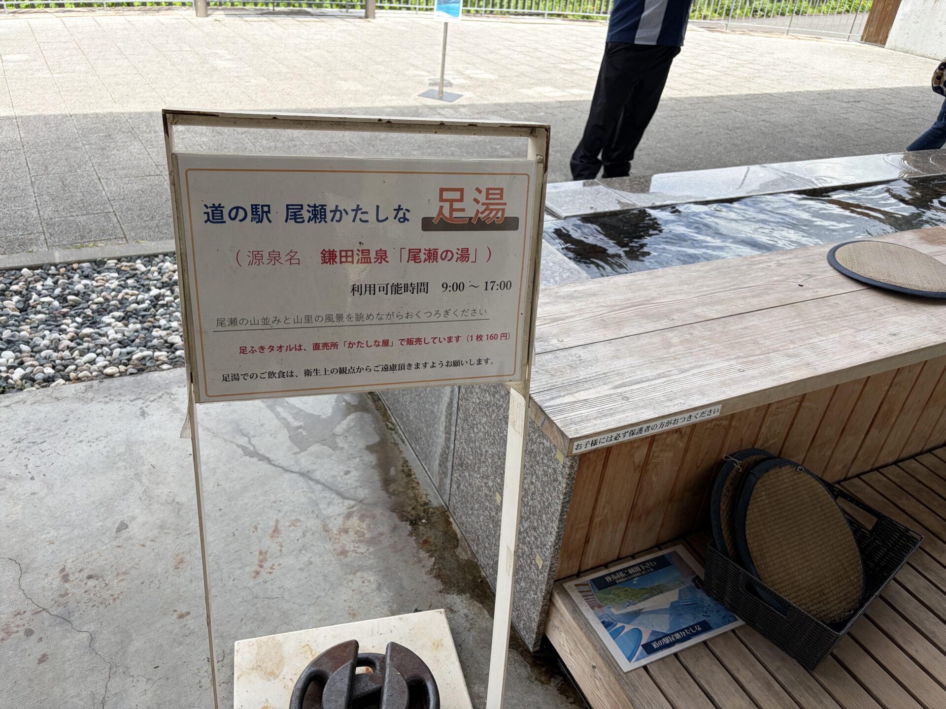 足湯の掲示。源泉名は鎌田温泉「尾瀬の湯」