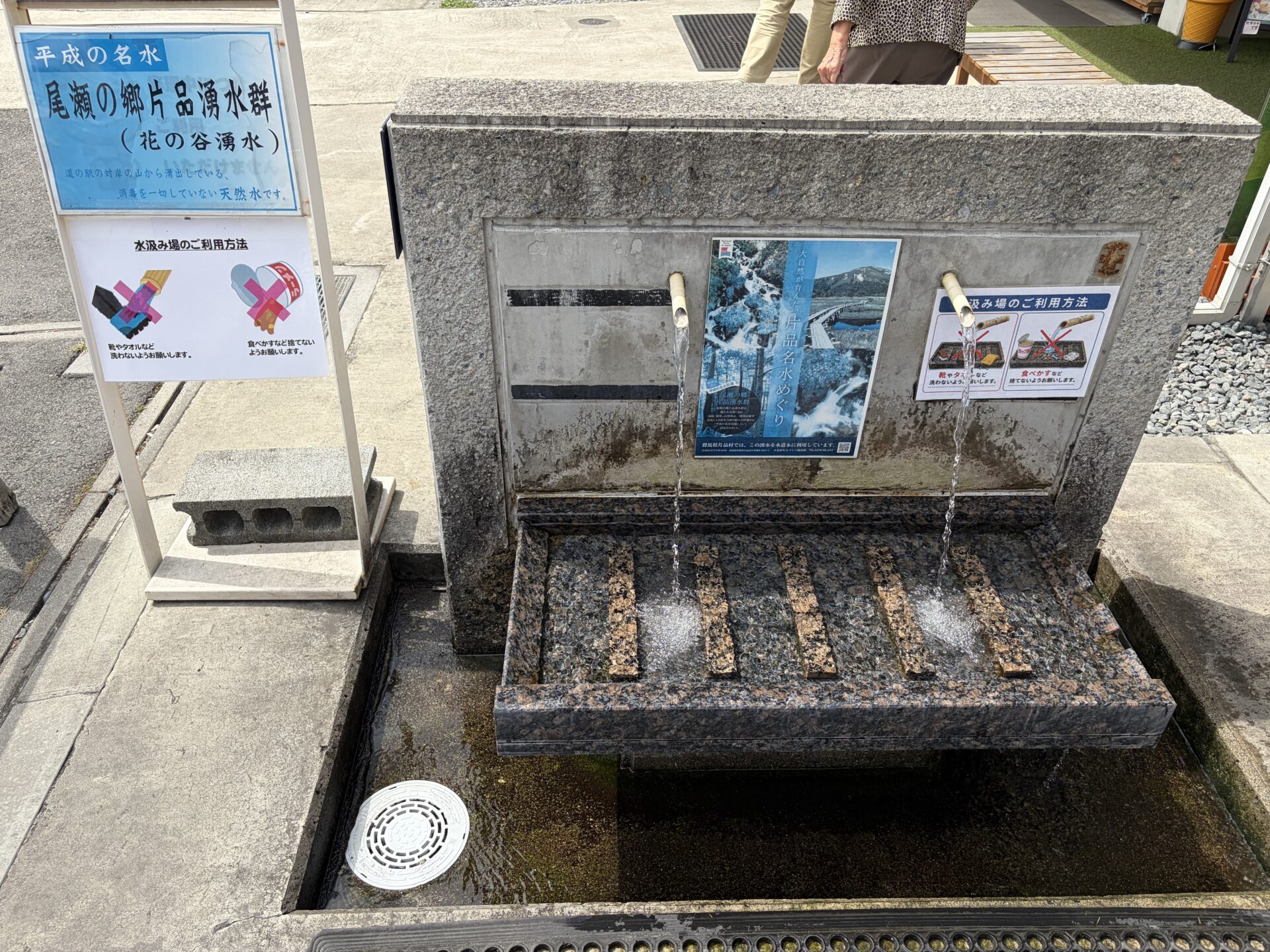 湧水の水汲み場。「尾瀬の郷片品湧水群(花の谷湧水)」の掲示