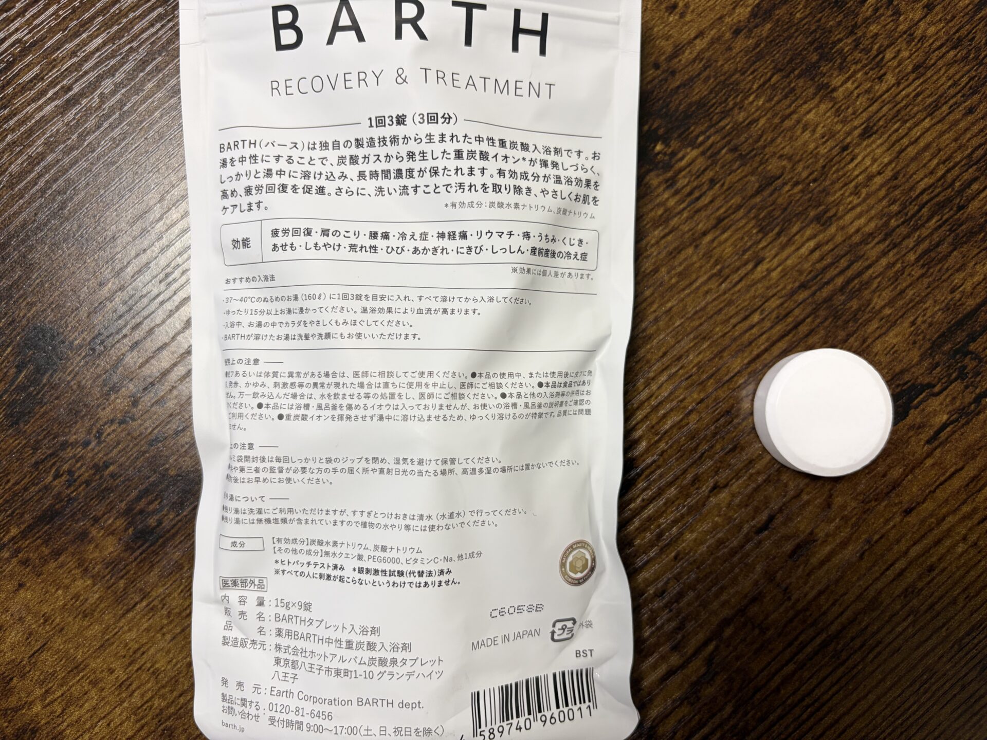 BARTHの錠剤1粒とパッケージ裏。1錠15gで、1回に3錠使う
