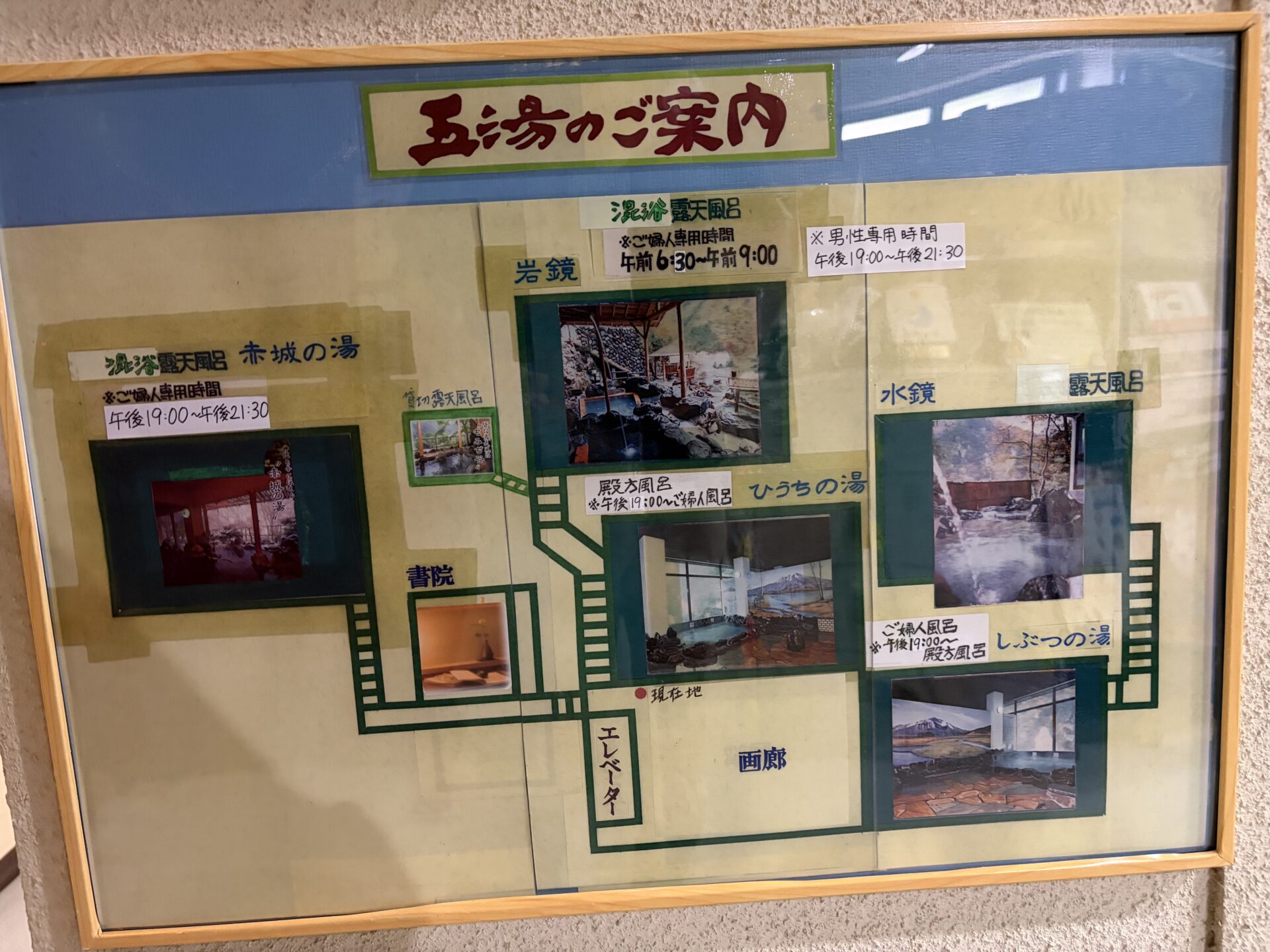 館内の「五湯のご案内」。浴室名と専用時間が手書きで書き込まれている