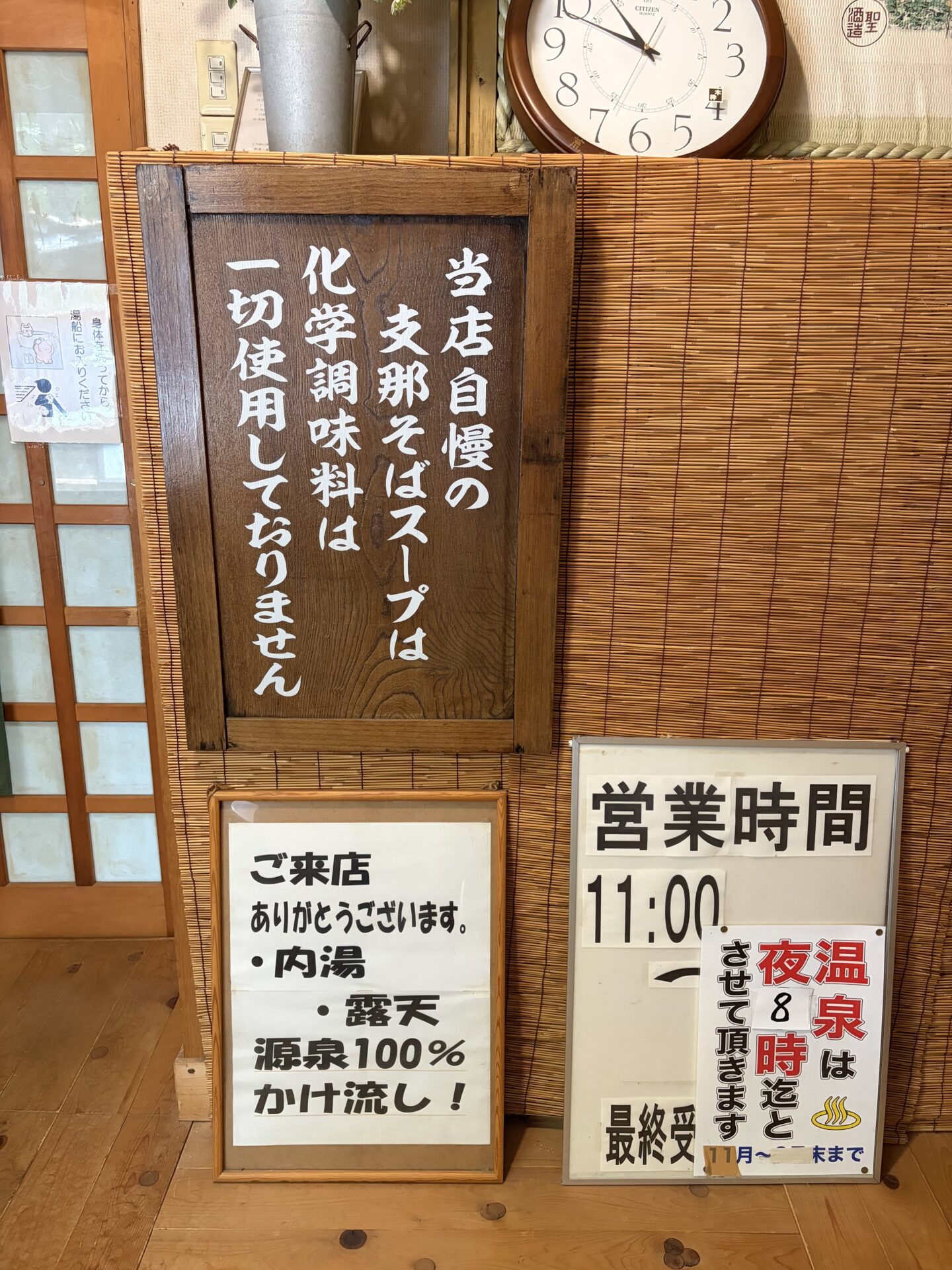木の看板「当店自慢の支那そばスープは化学調味料は一切使用しておりません」