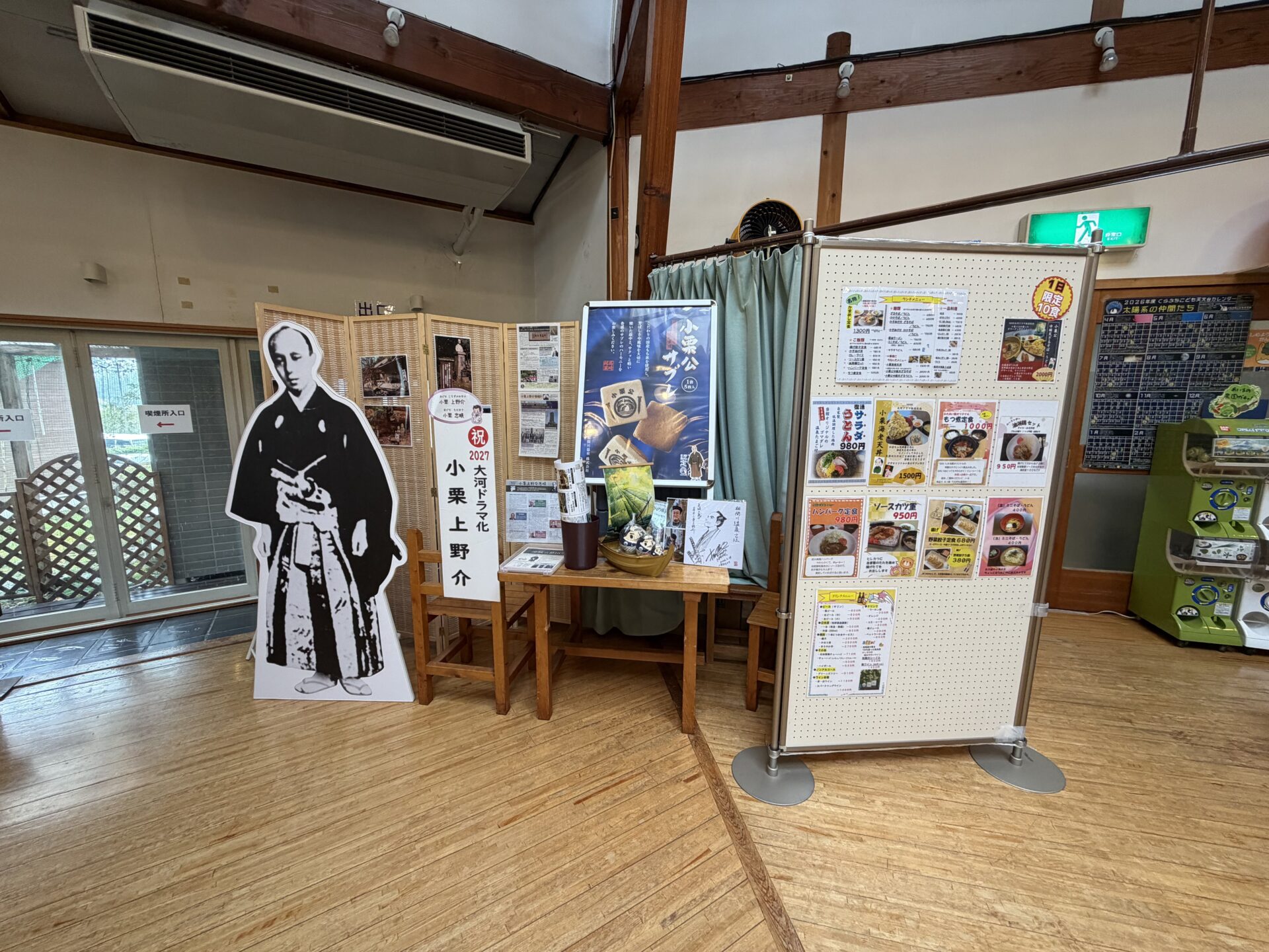 館内ロビー。小栗上野介の等身大パネルと「祝 2027 大河ドラマ化」の幟