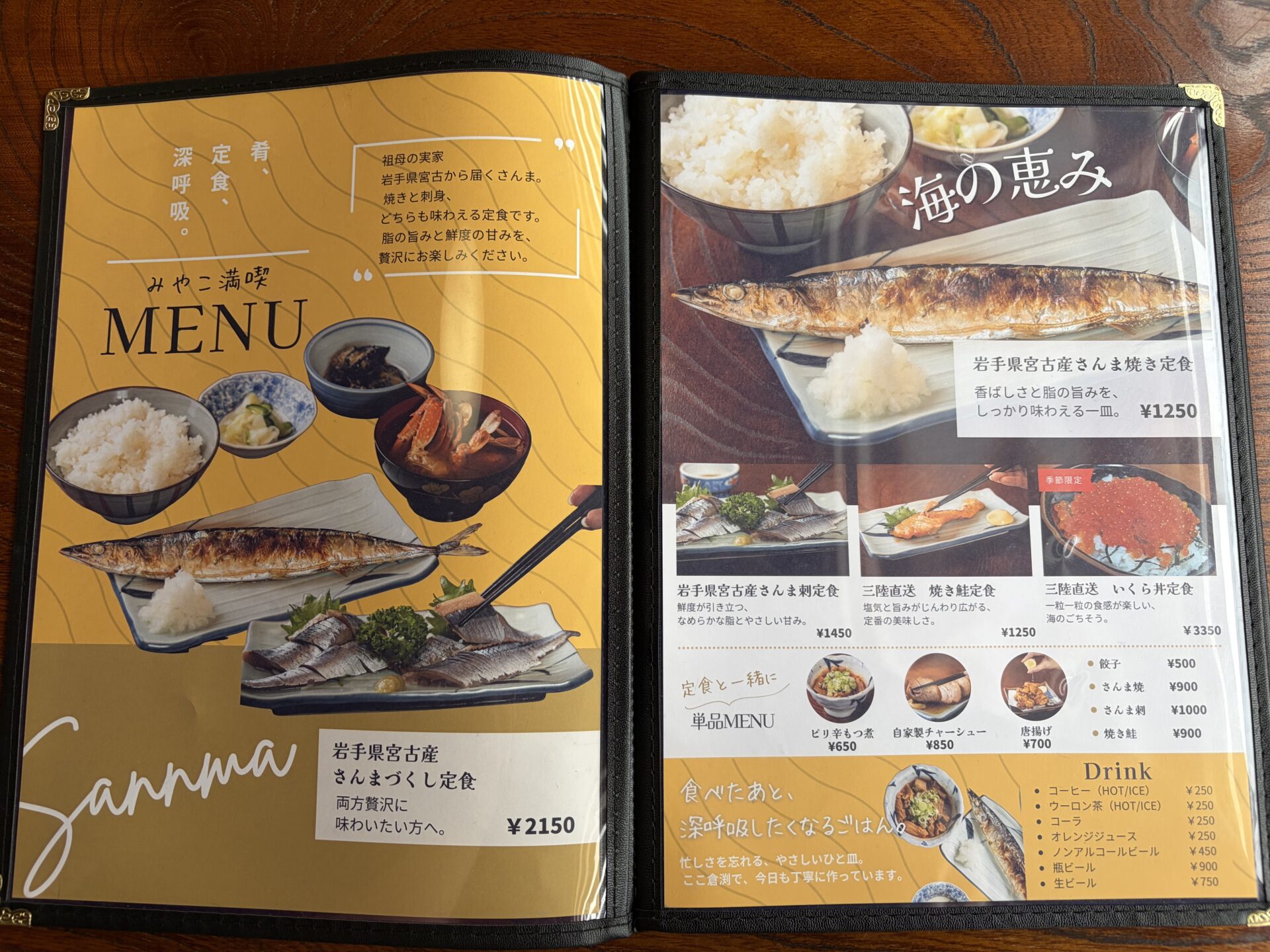 メニュー1ページ目。「祖母の実家 岩手県宮古から届くさんま」とある。さんまは焼き・刺し・づくしの3通り