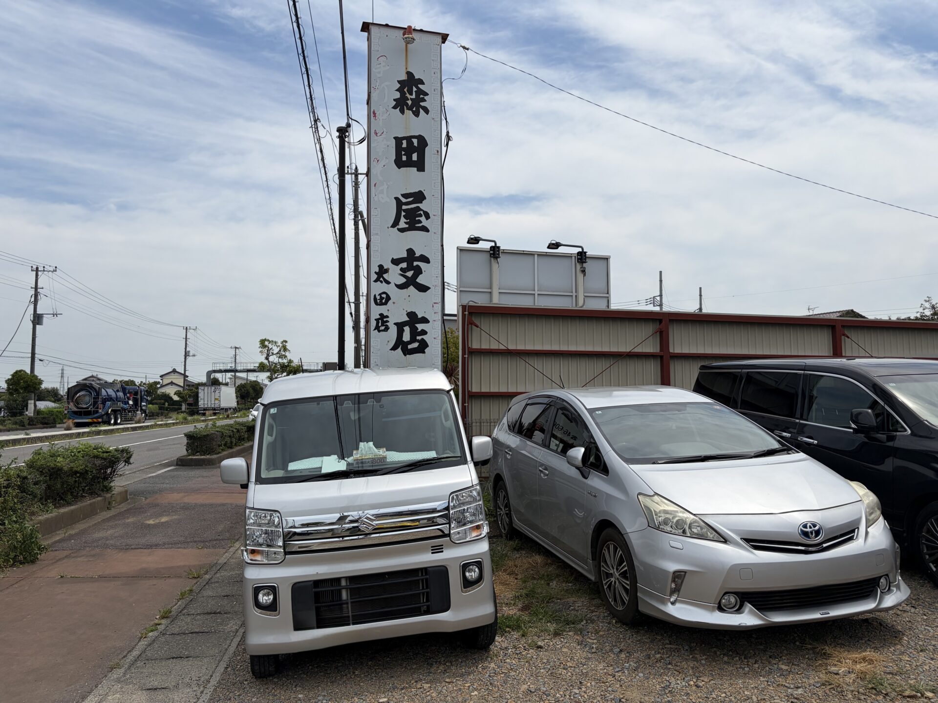 道路沿いに立つ縦書きの大看板「森田屋支店 太田店」