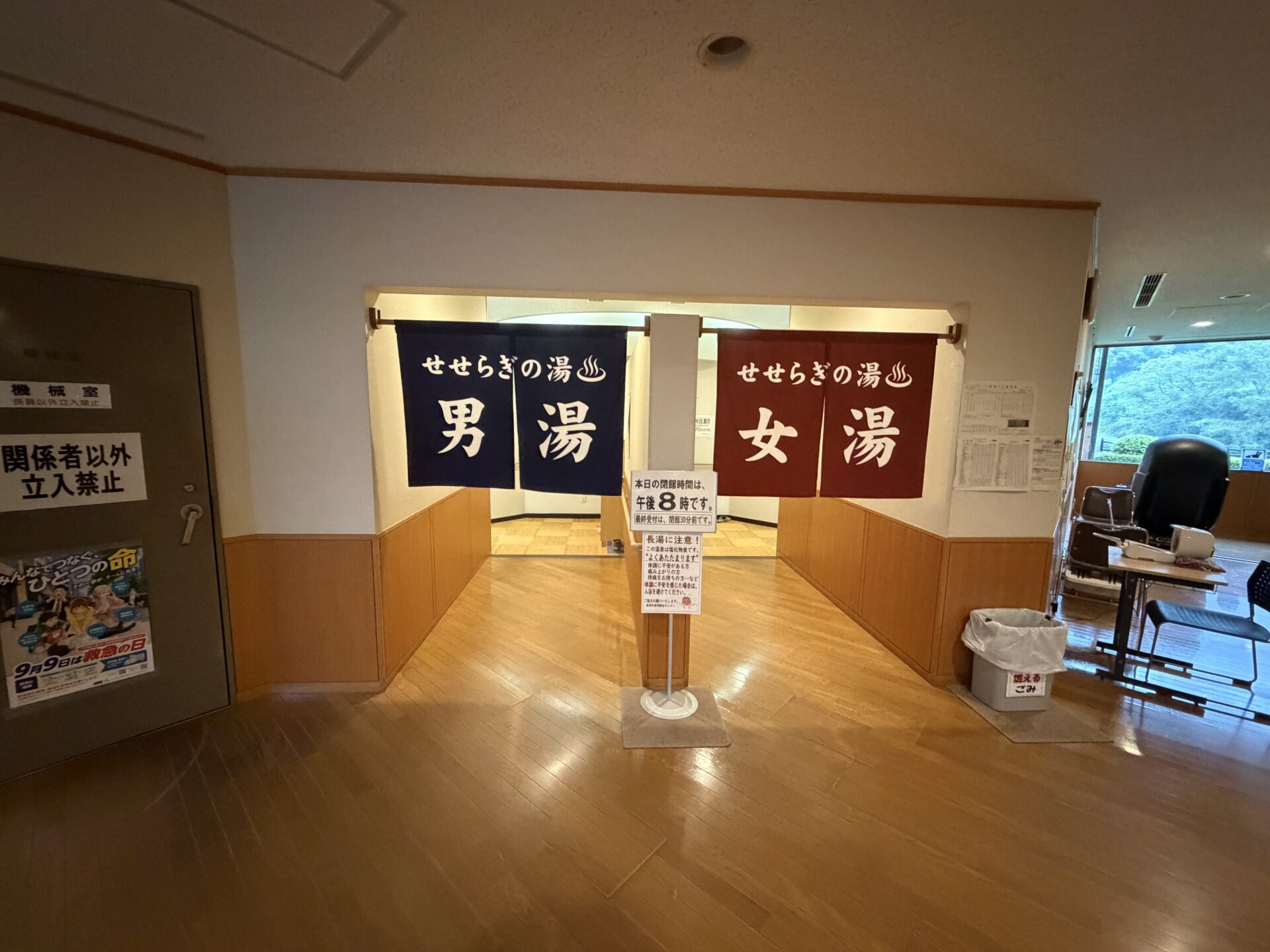 男湯・女湯ののれん。「本日の閉館時間は、午後8時です」